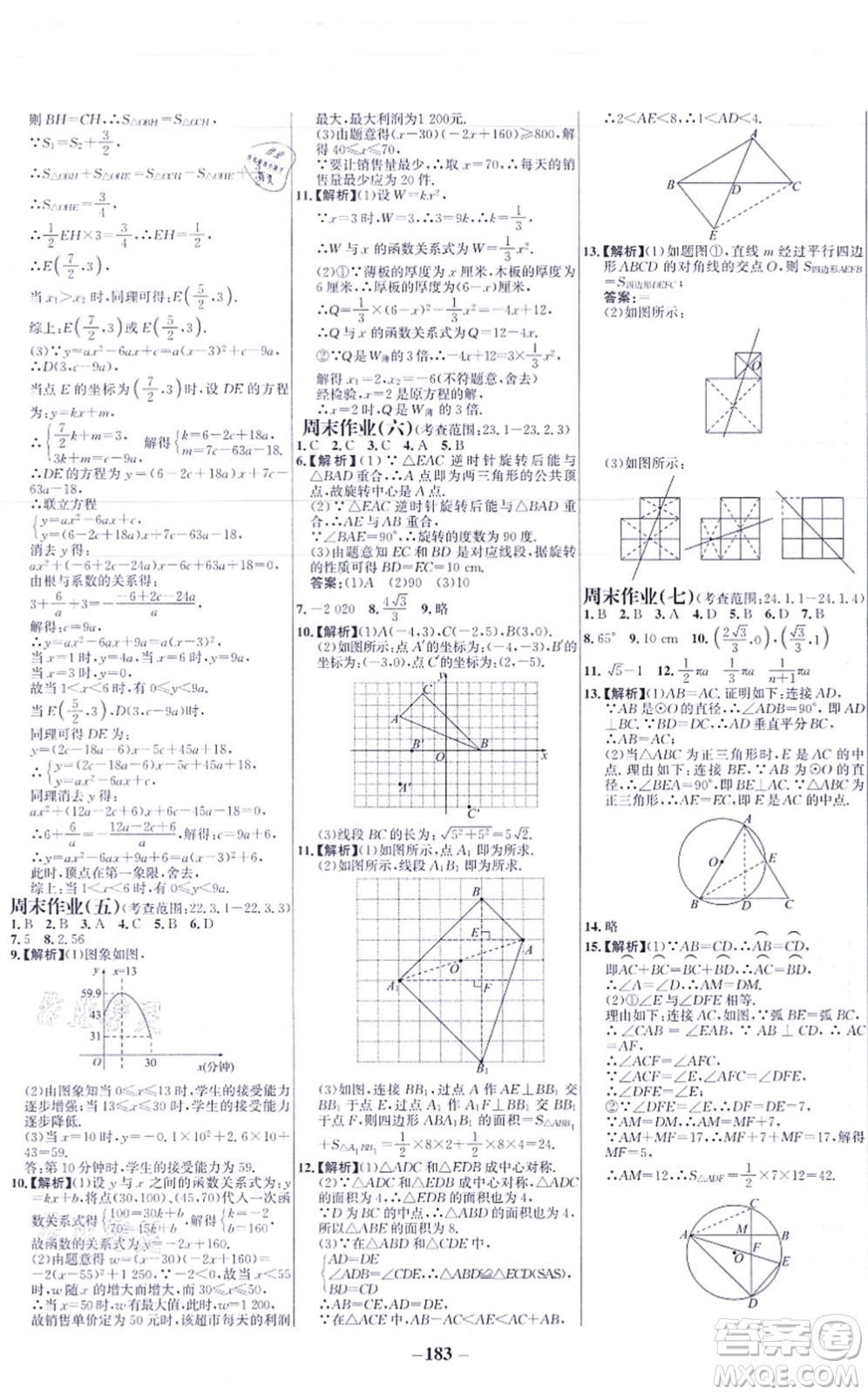 未來出版社2021世紀(jì)金榜百練百勝九年級(jí)數(shù)學(xué)上冊人教版答案