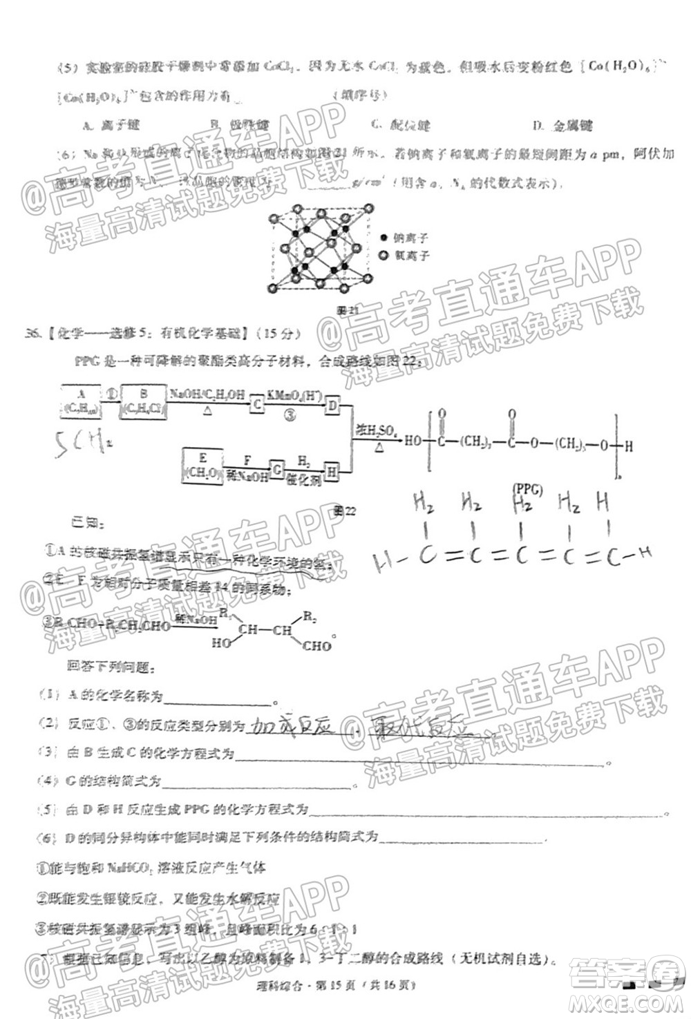 云南師大附中2022屆高考適應(yīng)性月考卷三理科綜合試卷及答案