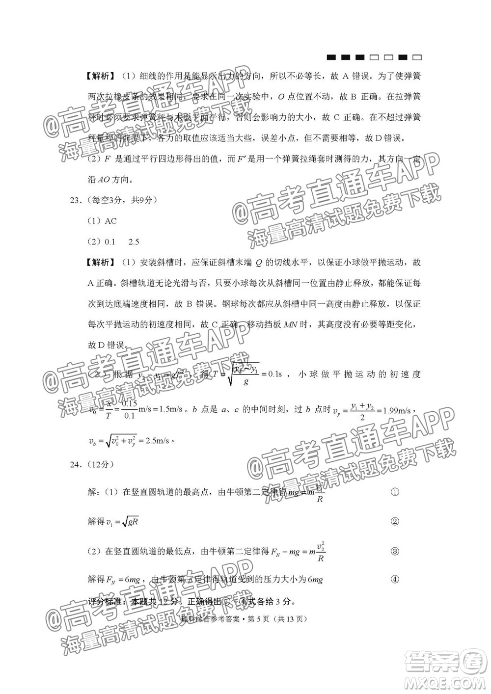 云南師大附中2022屆高考適應(yīng)性月考卷三理科綜合試卷及答案