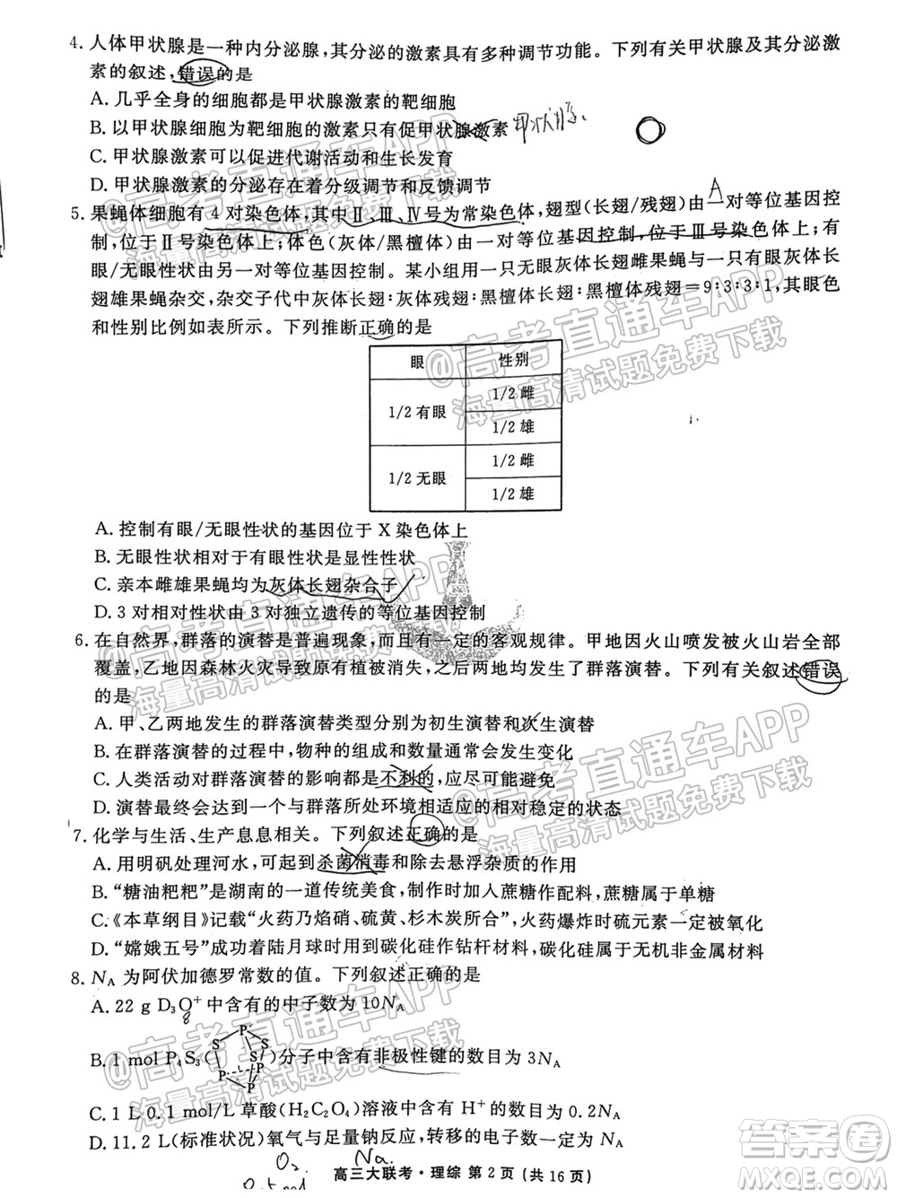 2022屆四省名校高三第一次大聯(lián)考理綜試題及答案