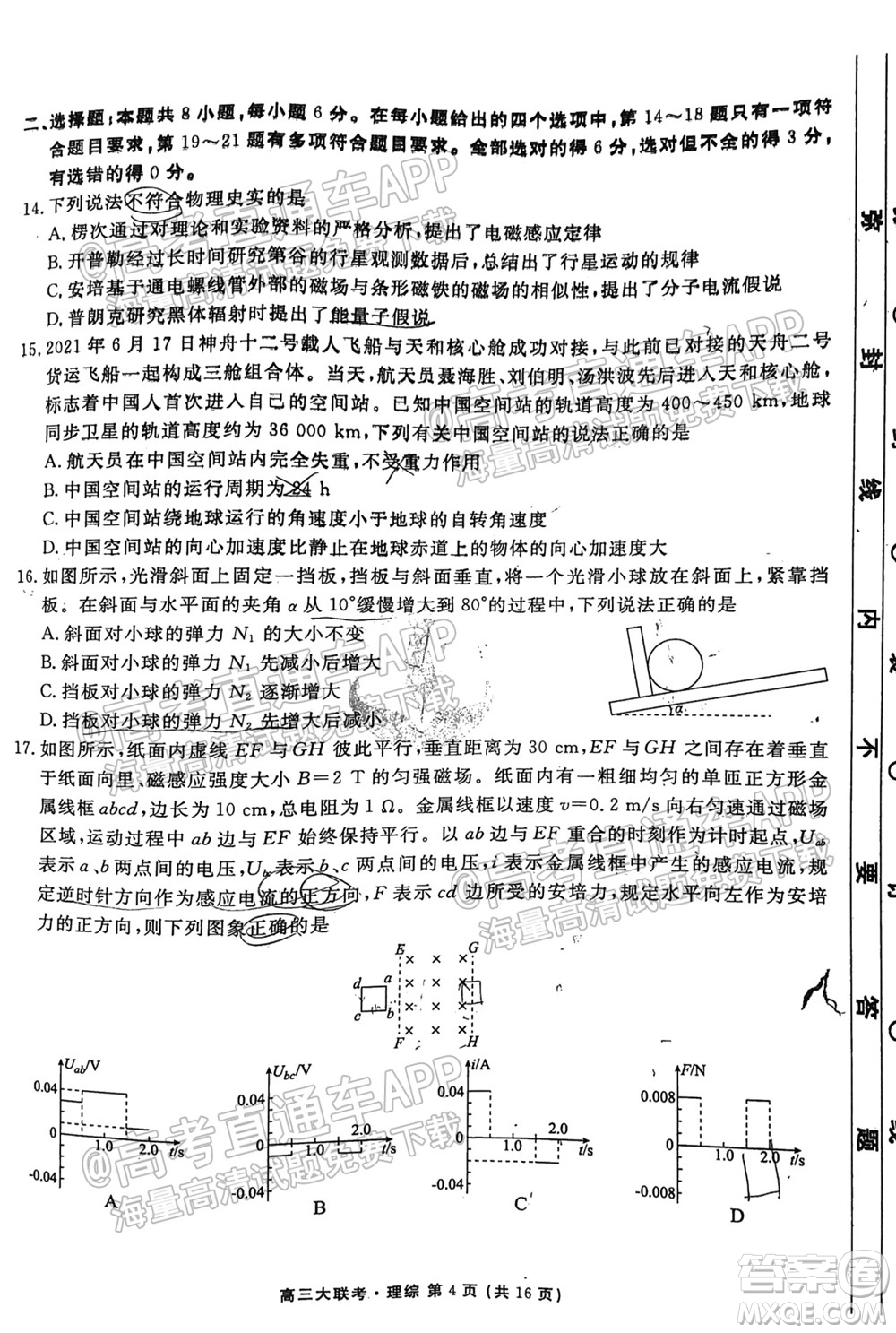 2022屆四省名校高三第一次大聯(lián)考理綜試題及答案