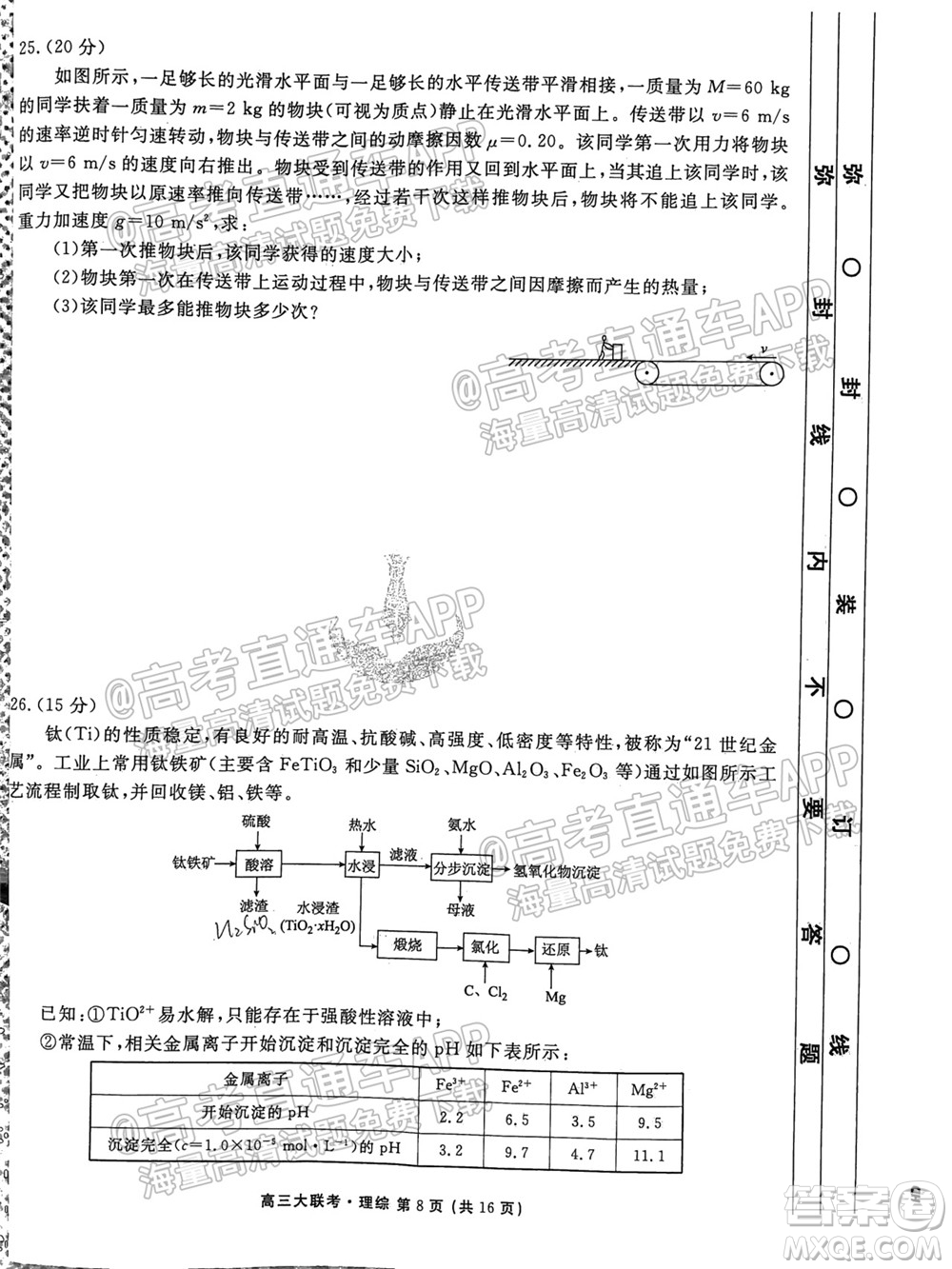 2022屆四省名校高三第一次大聯(lián)考理綜試題及答案