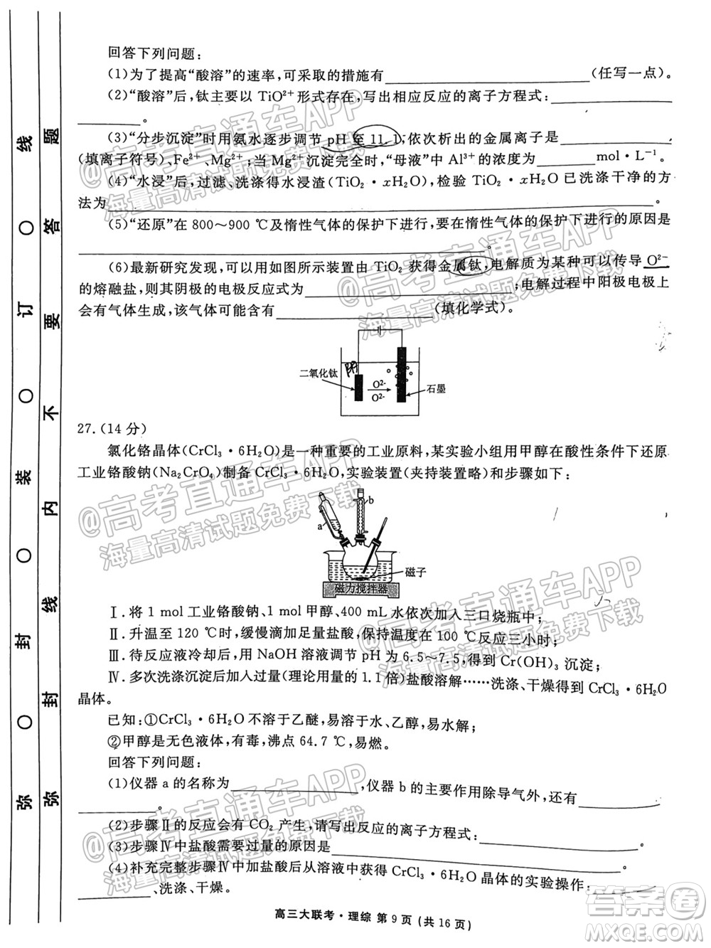 2022屆四省名校高三第一次大聯(lián)考理綜試題及答案