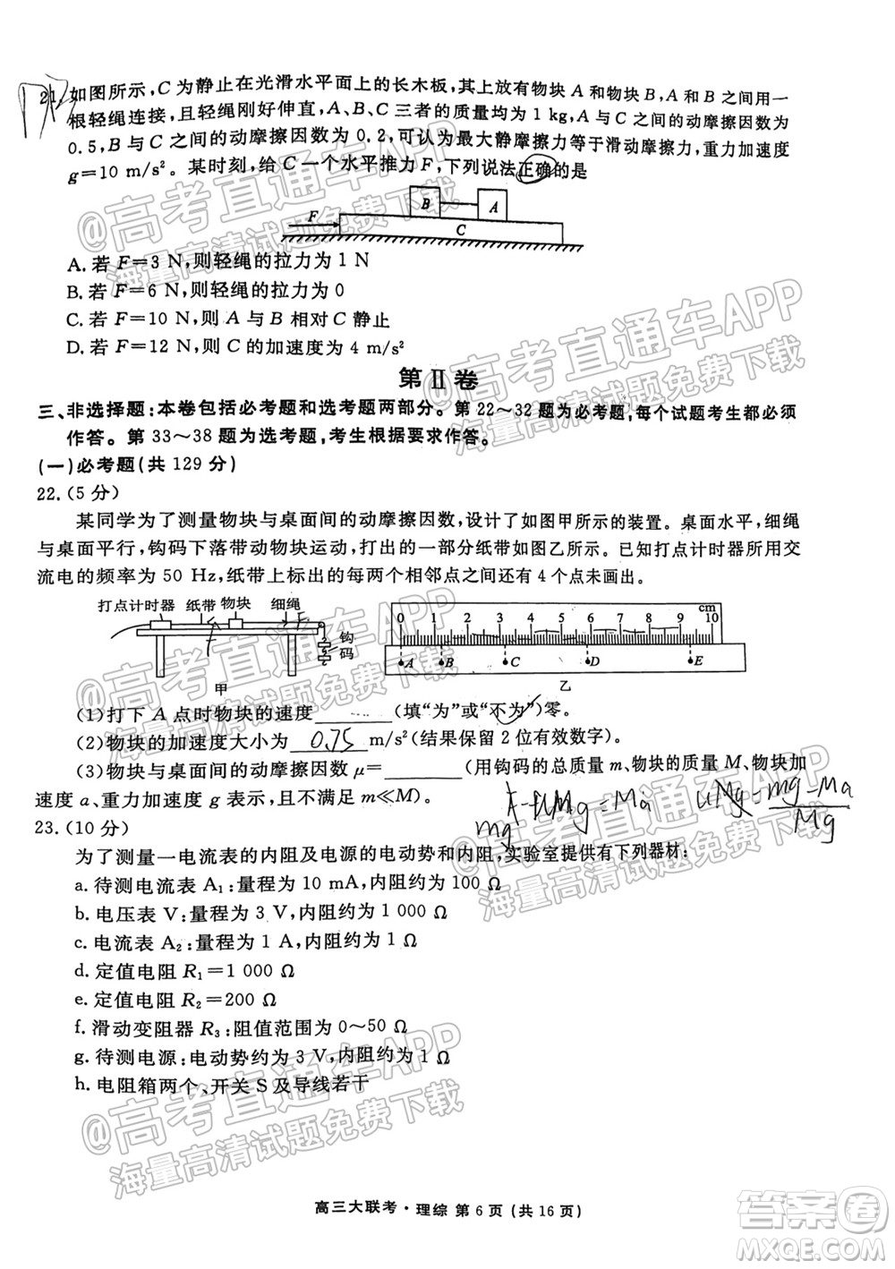 2022屆四省名校高三第一次大聯(lián)考理綜試題及答案