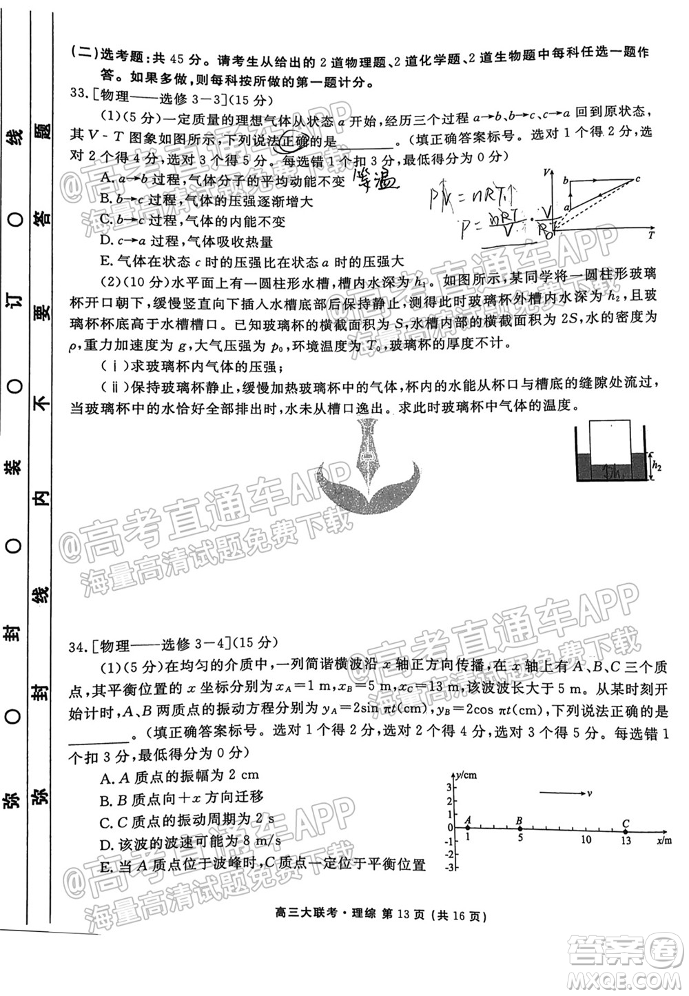 2022屆四省名校高三第一次大聯(lián)考理綜試題及答案