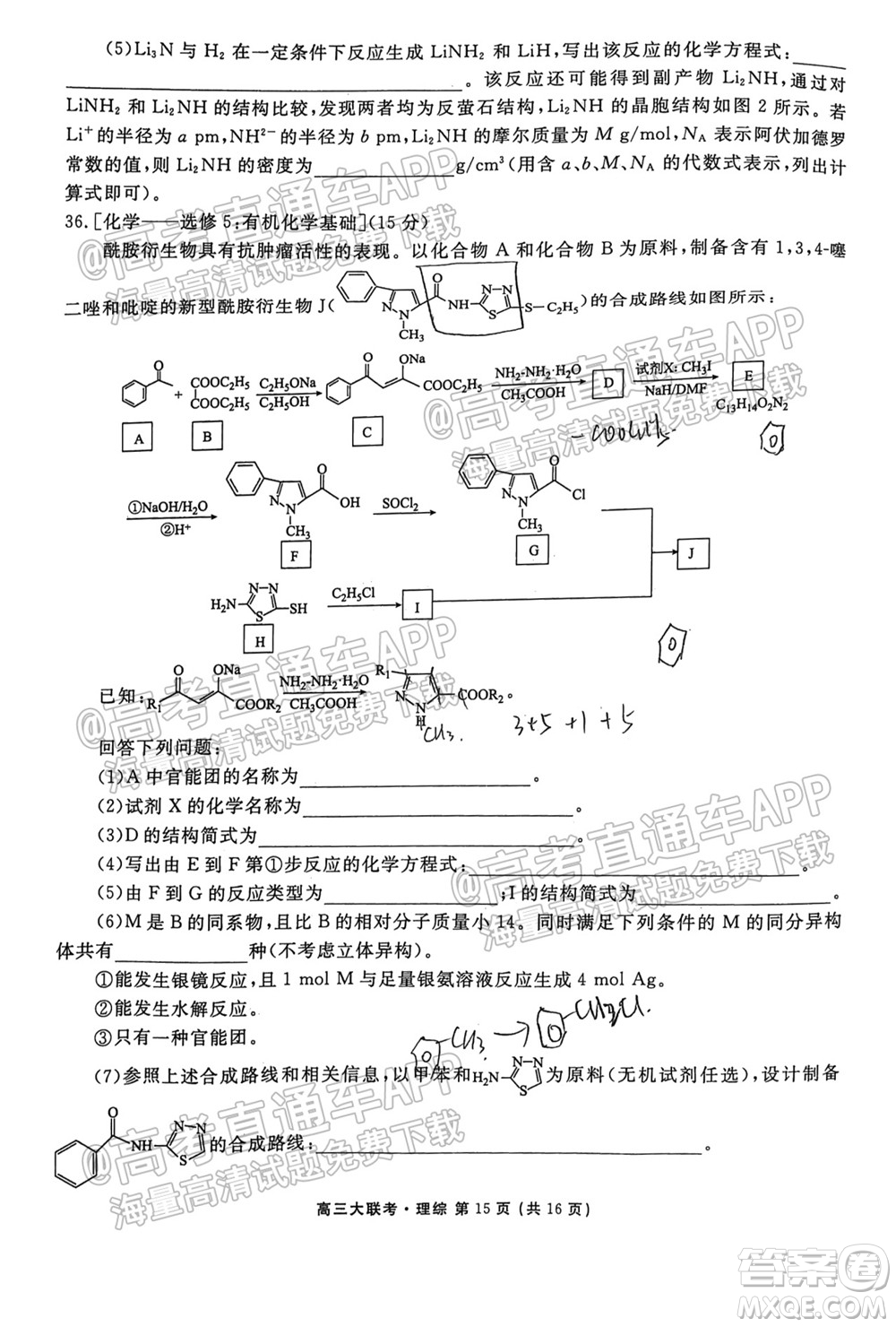 2022屆四省名校高三第一次大聯(lián)考理綜試題及答案