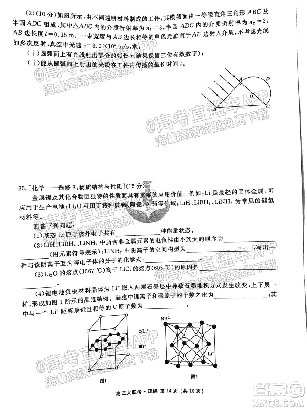 2022屆四省名校高三第一次大聯(lián)考理綜試題及答案