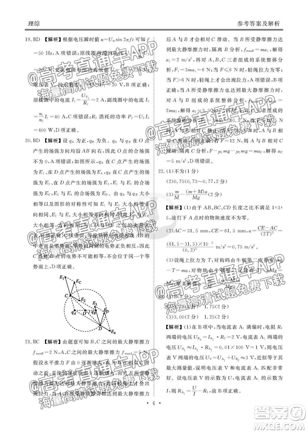 2022屆四省名校高三第一次大聯(lián)考理綜試題及答案