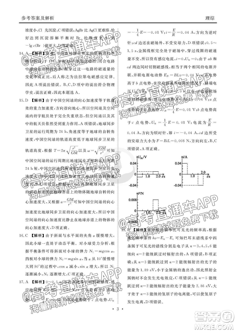 2022屆四省名校高三第一次大聯(lián)考理綜試題及答案