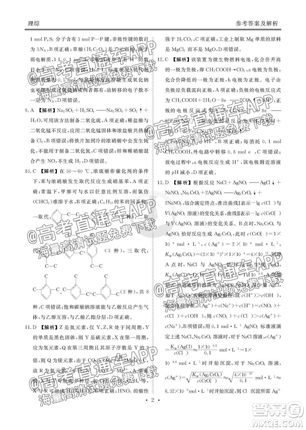 2022屆四省名校高三第一次大聯(lián)考理綜試題及答案