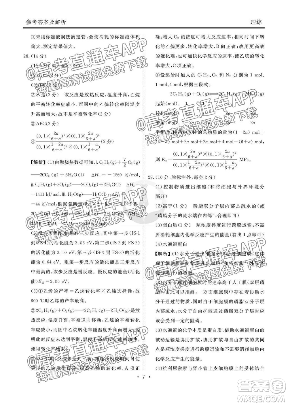 2022屆四省名校高三第一次大聯(lián)考理綜試題及答案