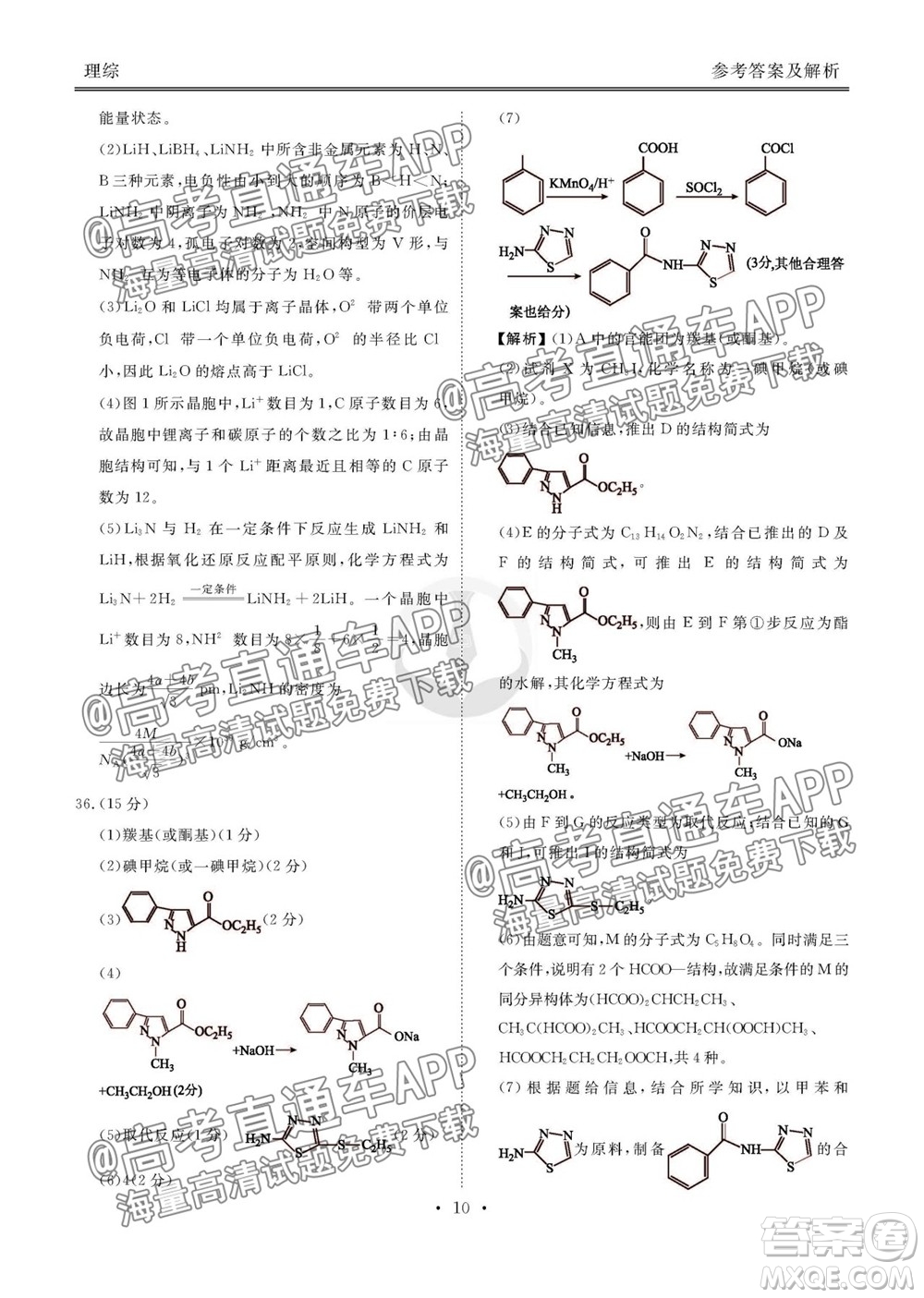 2022屆四省名校高三第一次大聯(lián)考理綜試題及答案