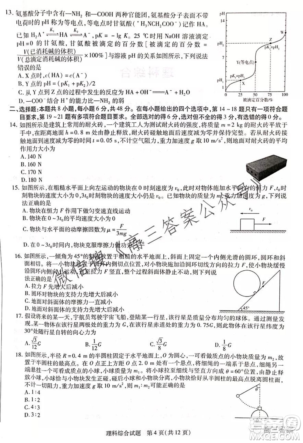 頂尖計劃2022屆高中畢業(yè)班第一次考試理科綜合試題及答案