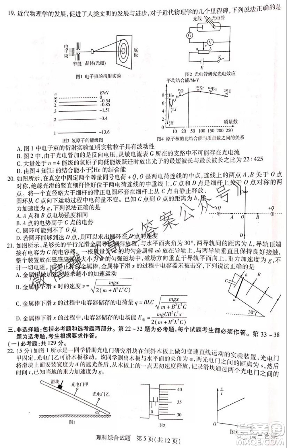 頂尖計劃2022屆高中畢業(yè)班第一次考試理科綜合試題及答案