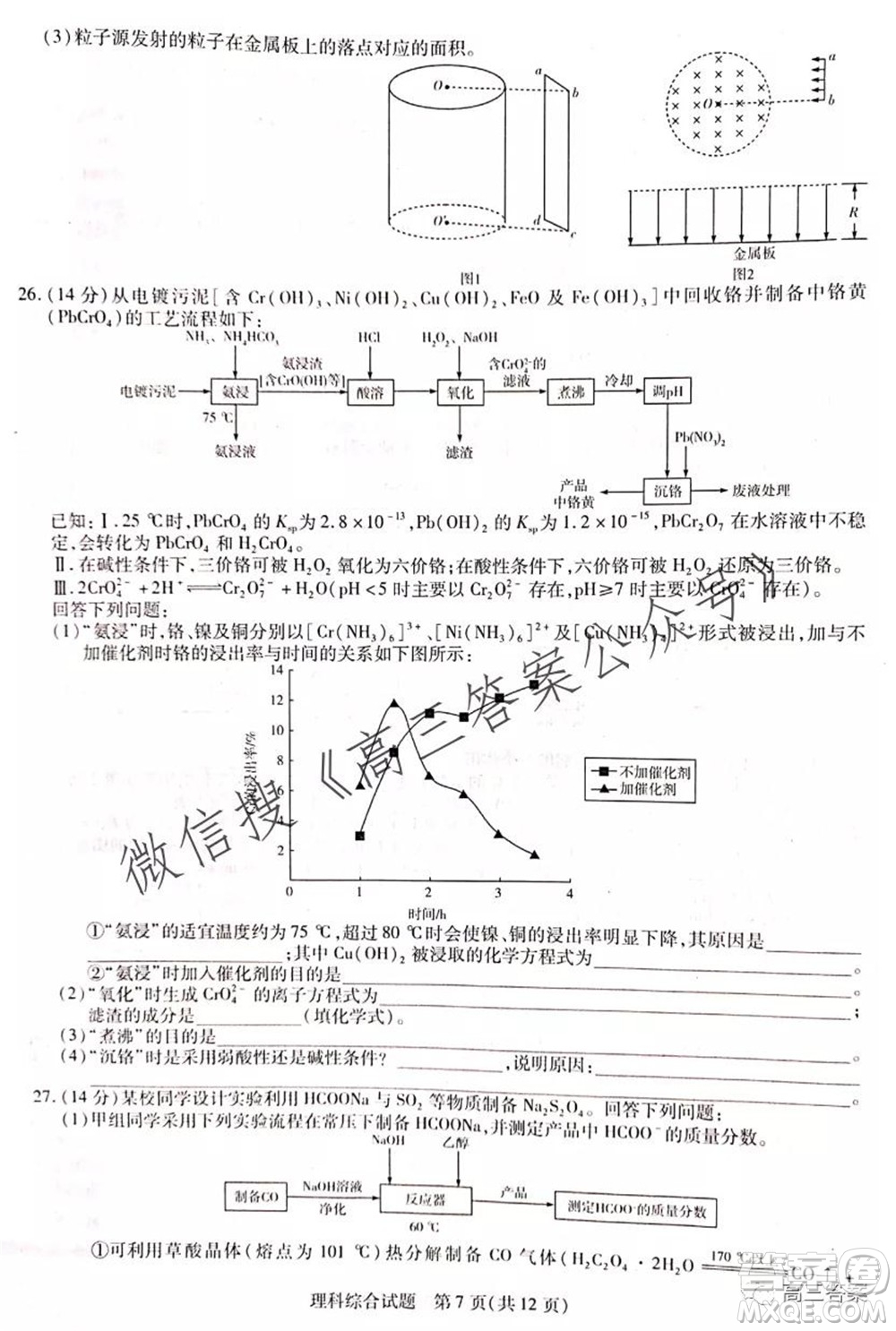 頂尖計劃2022屆高中畢業(yè)班第一次考試理科綜合試題及答案