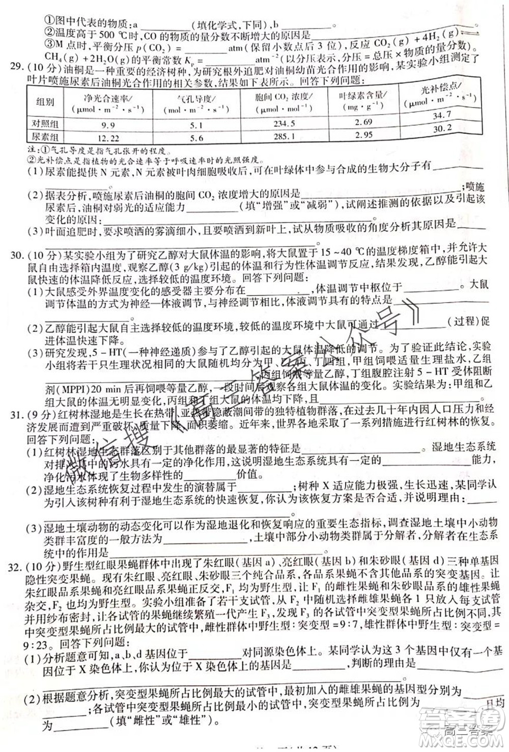 頂尖計劃2022屆高中畢業(yè)班第一次考試理科綜合試題及答案