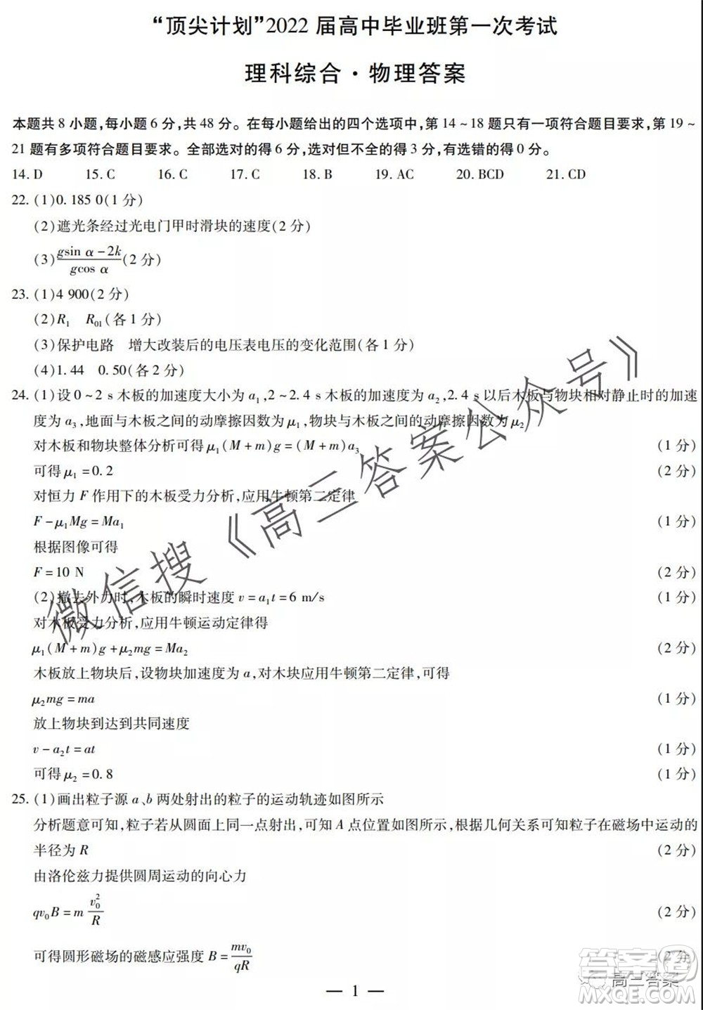 頂尖計劃2022屆高中畢業(yè)班第一次考試理科綜合試題及答案