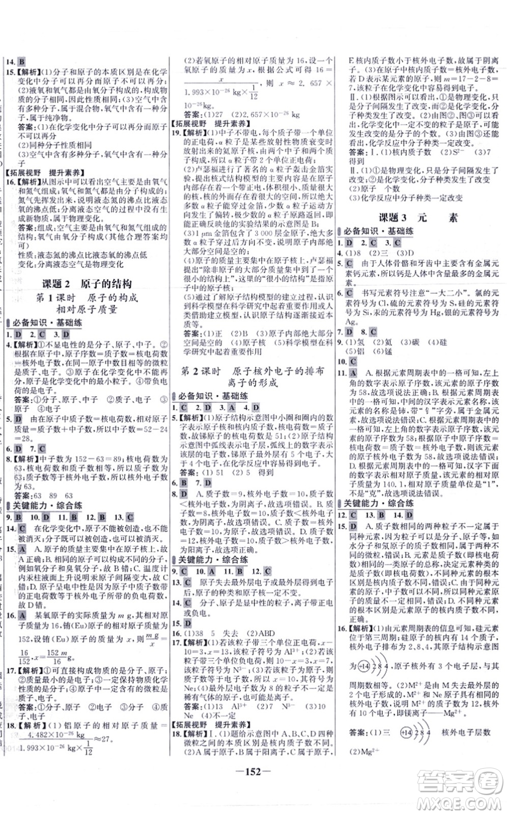 未來出版社2021世紀金榜百練百勝九年級化學上冊人教版答案