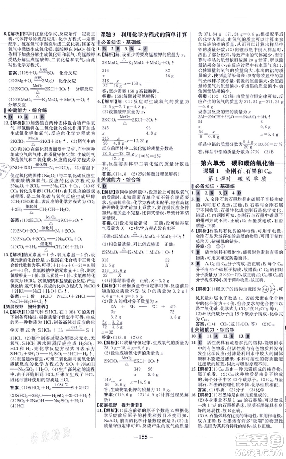 未來出版社2021世紀金榜百練百勝九年級化學上冊人教版答案