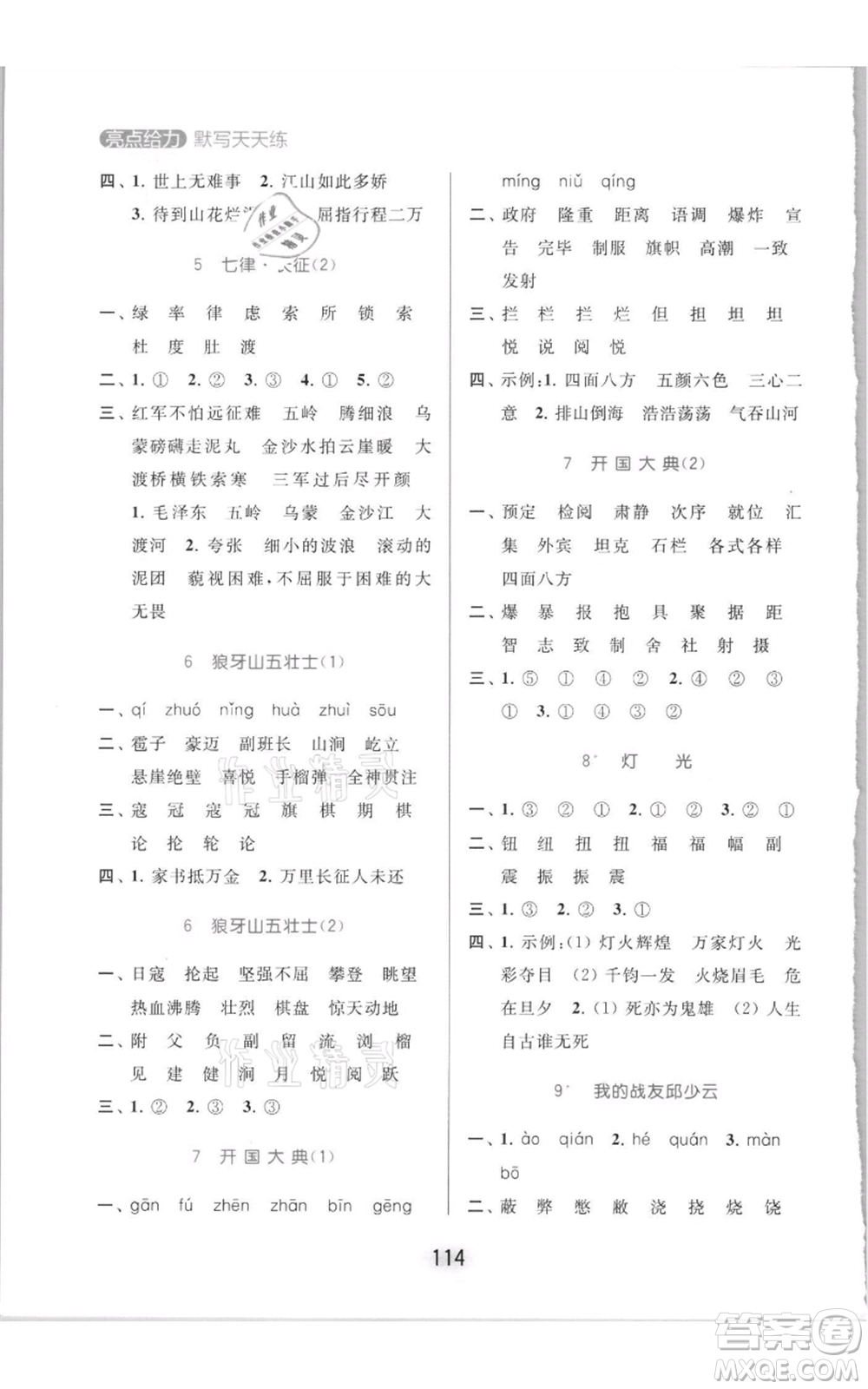 北京教育出版社2021亮點(diǎn)給力默寫天天練六年級(jí)上冊(cè)語(yǔ)文部編版參考答案