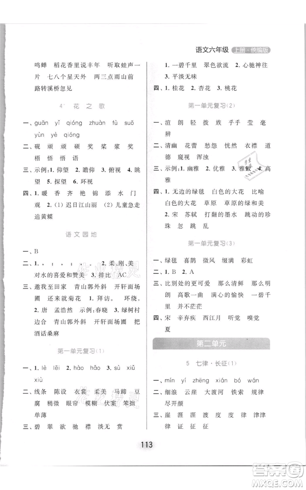 北京教育出版社2021亮點(diǎn)給力默寫天天練六年級(jí)上冊(cè)語(yǔ)文部編版參考答案