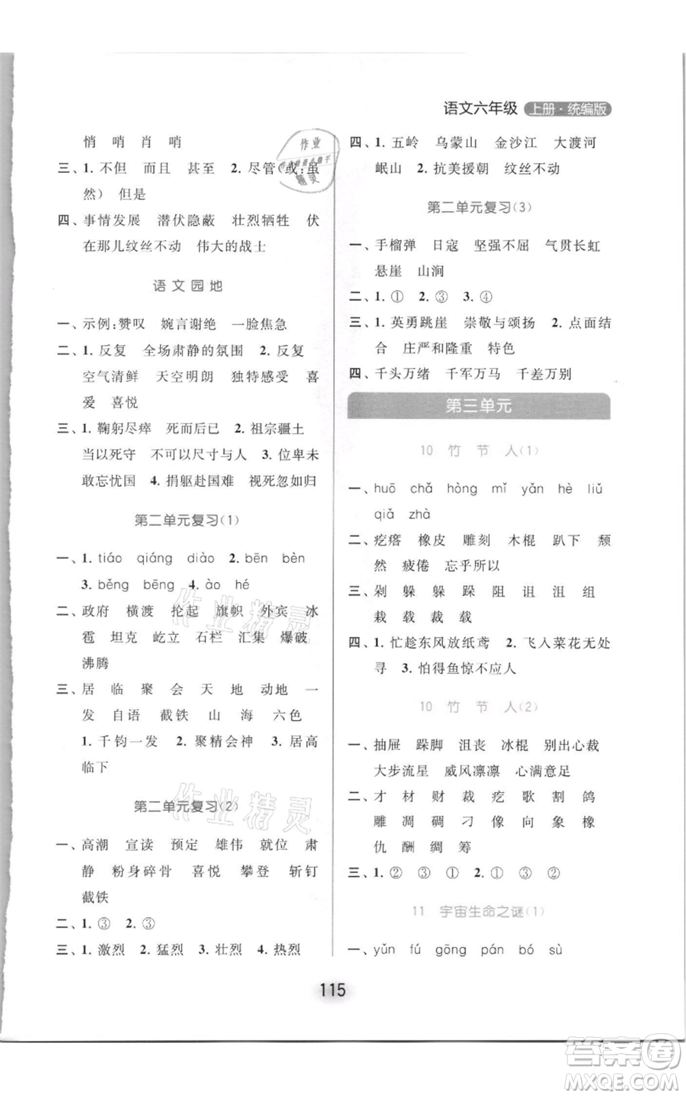 北京教育出版社2021亮點(diǎn)給力默寫天天練六年級(jí)上冊(cè)語(yǔ)文部編版參考答案