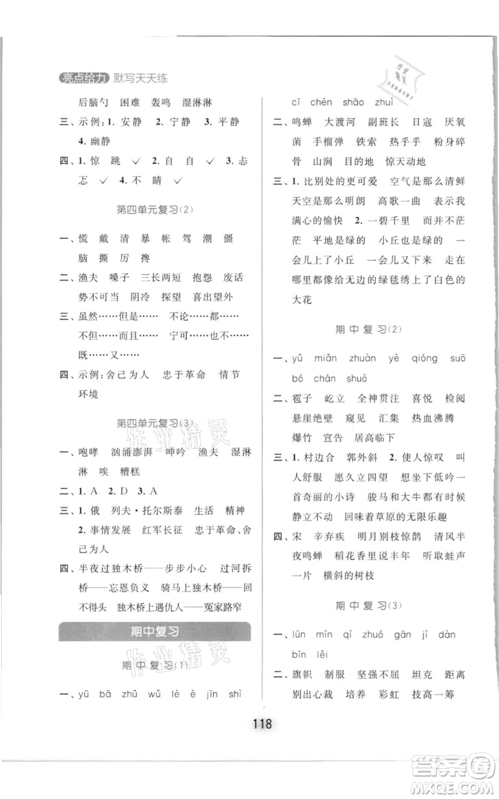 北京教育出版社2021亮點(diǎn)給力默寫天天練六年級(jí)上冊(cè)語(yǔ)文部編版參考答案