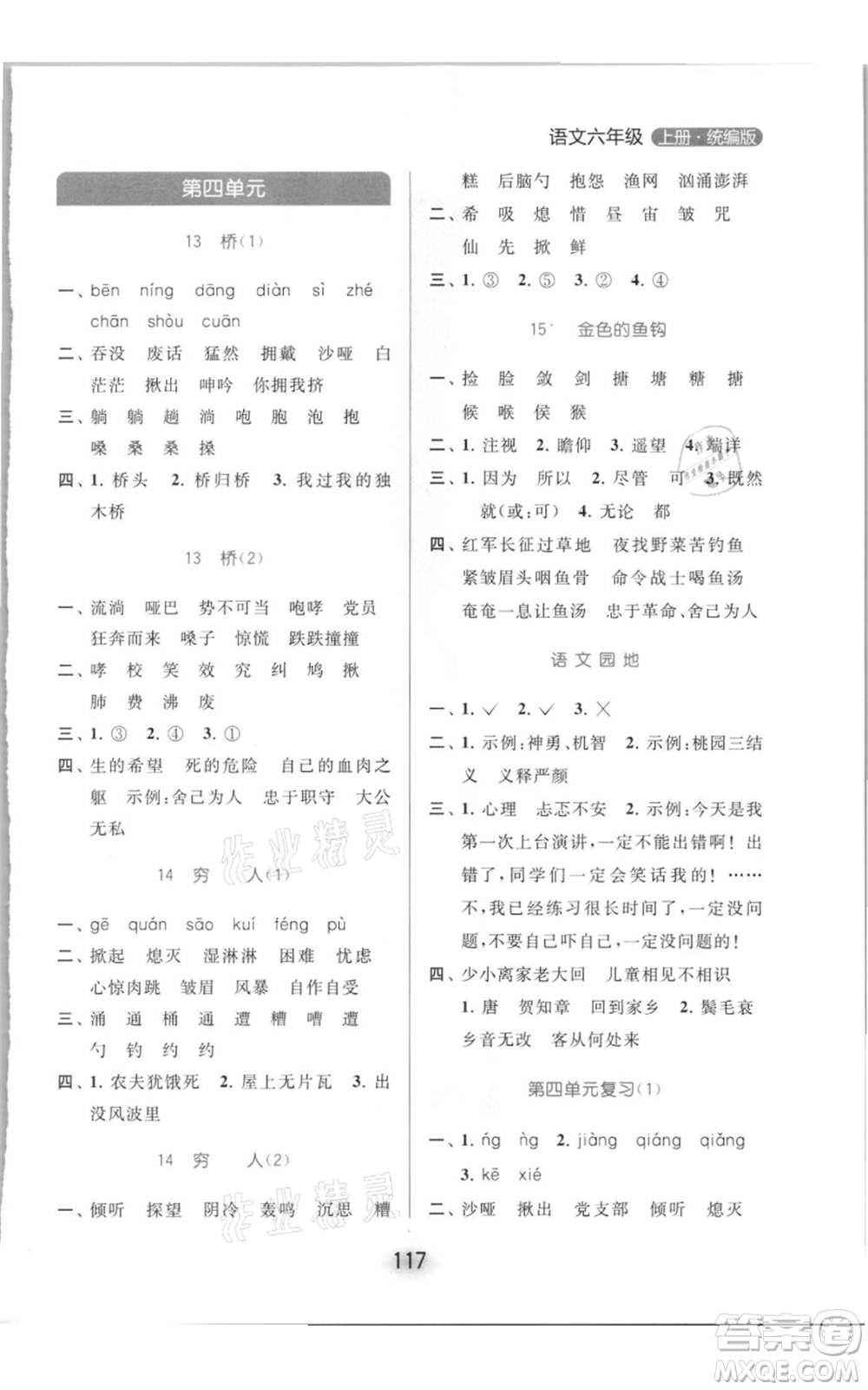 北京教育出版社2021亮點(diǎn)給力默寫天天練六年級(jí)上冊(cè)語(yǔ)文部編版參考答案