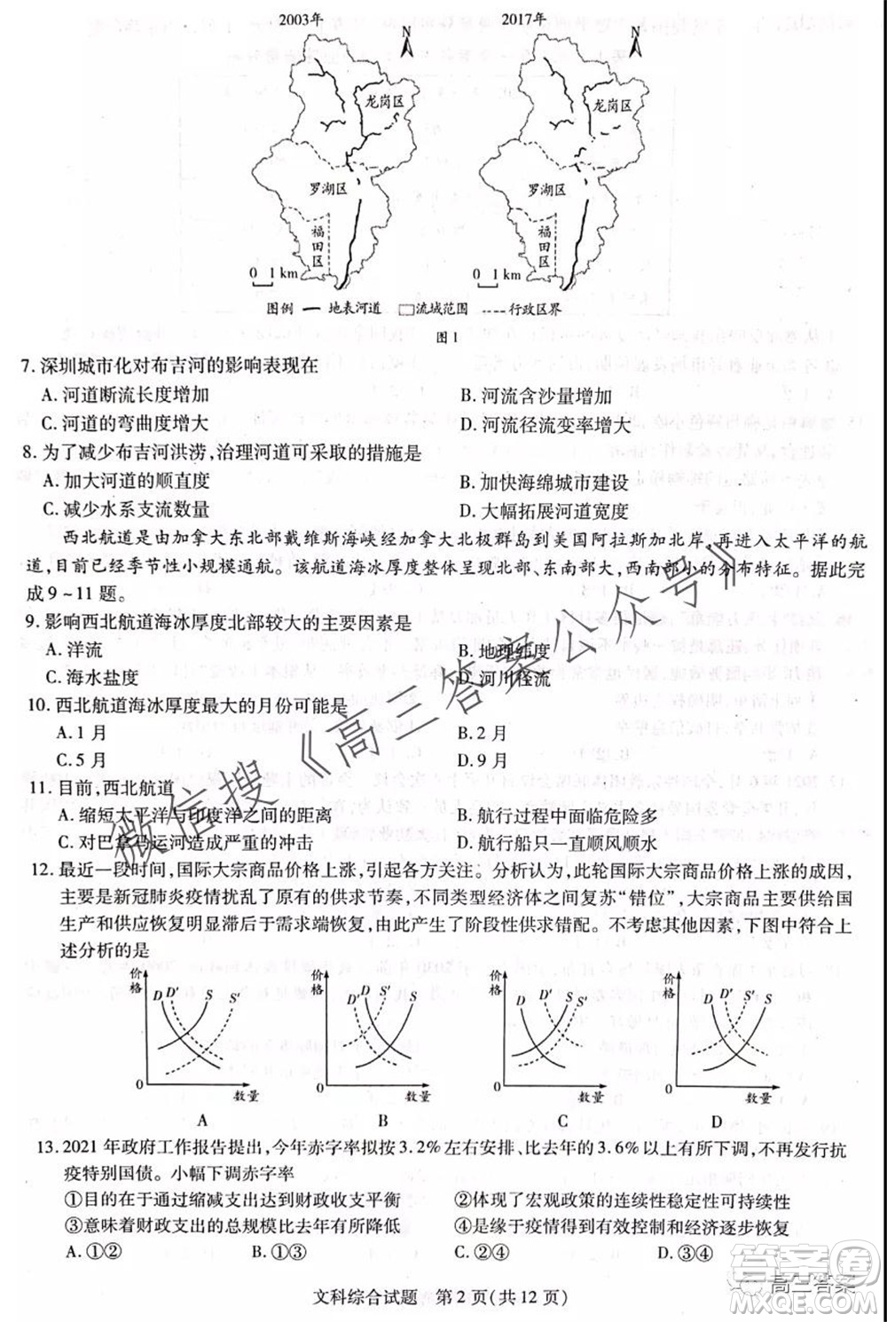 頂尖計(jì)劃2022屆高中畢業(yè)班第一次考試文科綜合試題及答案