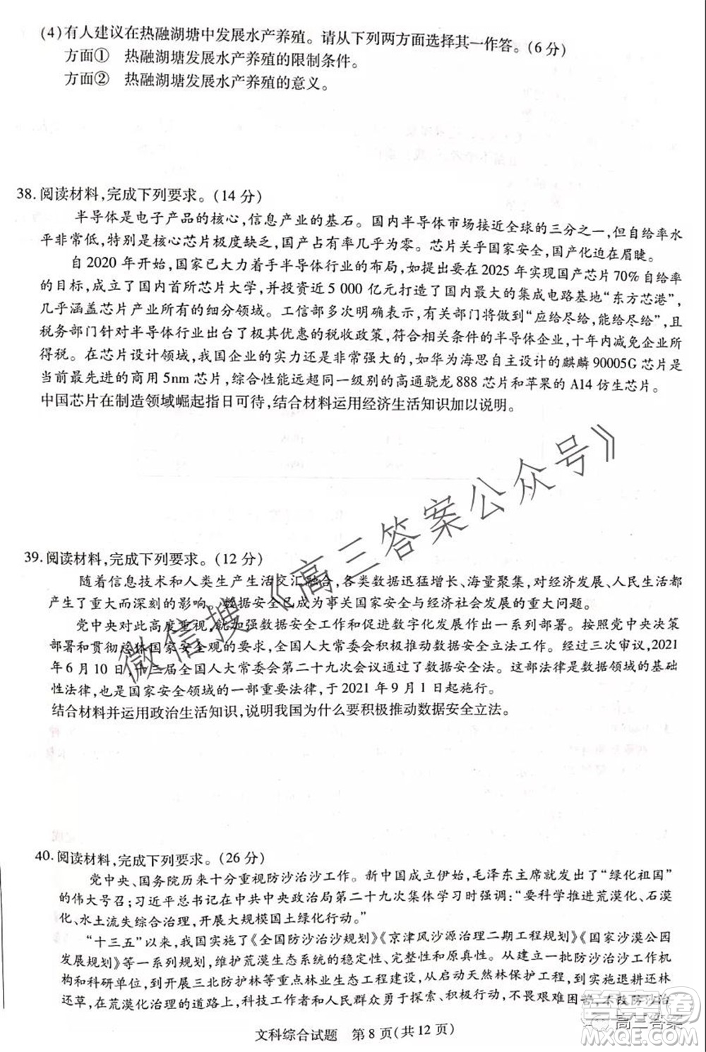 頂尖計(jì)劃2022屆高中畢業(yè)班第一次考試文科綜合試題及答案