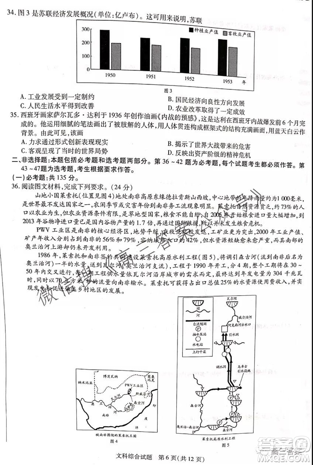 頂尖計(jì)劃2022屆高中畢業(yè)班第一次考試文科綜合試題及答案