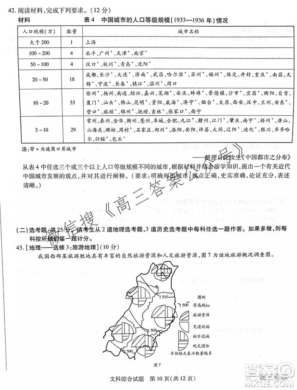 頂尖計(jì)劃2022屆高中畢業(yè)班第一次考試文科綜合試題及答案