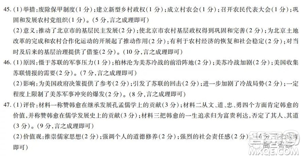 頂尖計(jì)劃2022屆高中畢業(yè)班第一次考試文科綜合試題及答案