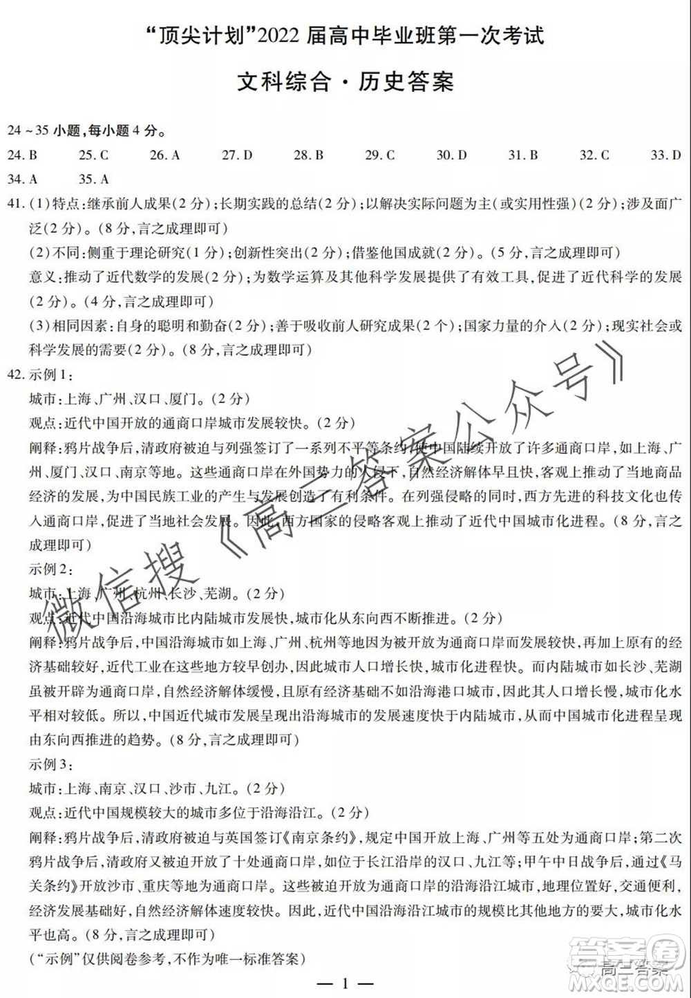 頂尖計(jì)劃2022屆高中畢業(yè)班第一次考試文科綜合試題及答案