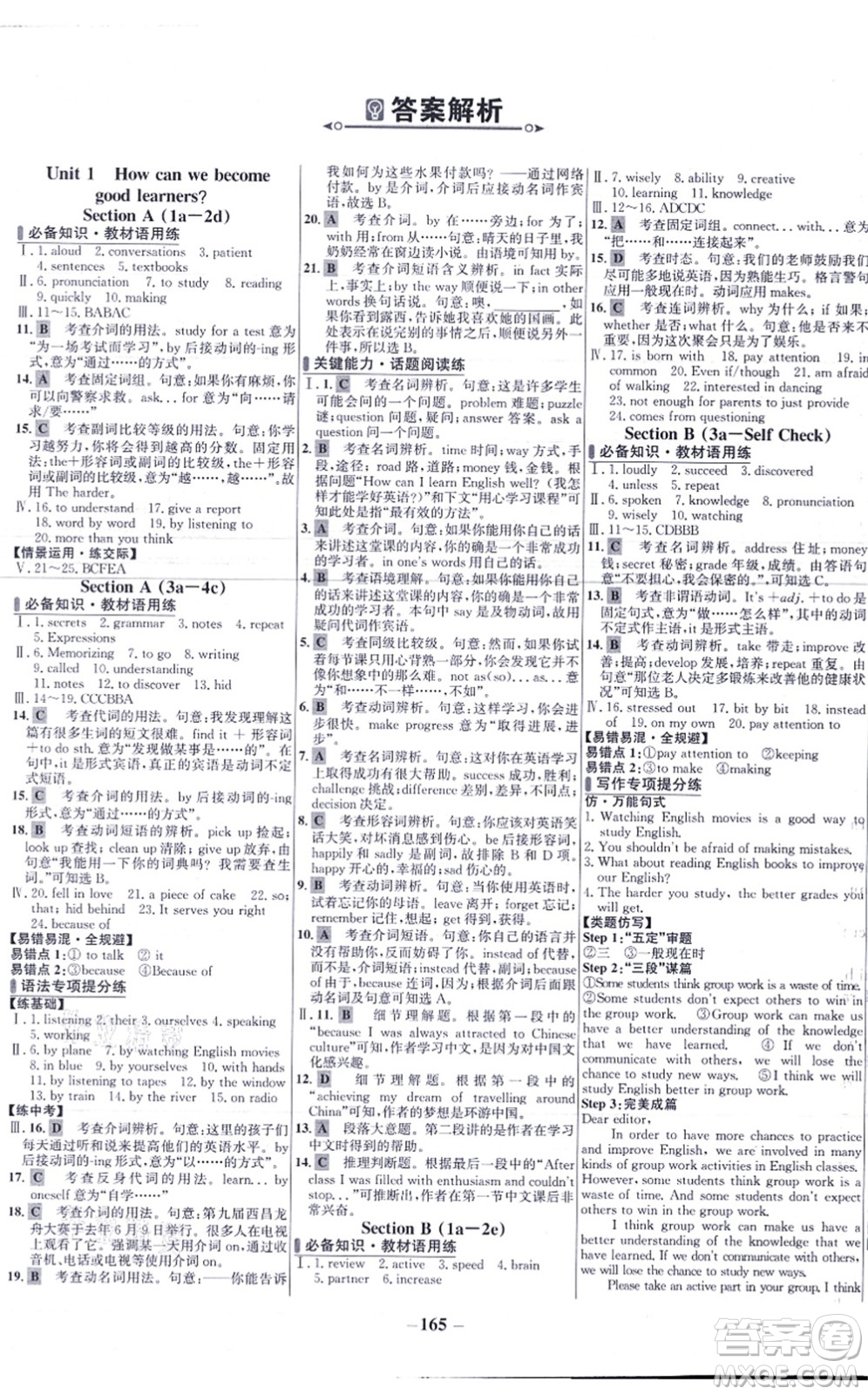 延邊大學(xué)出版社2021世紀(jì)金榜百練百勝九年級英語上冊人教版答案