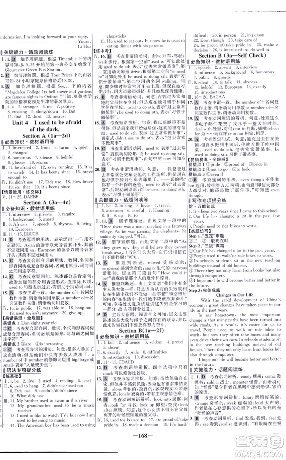 延邊大學(xué)出版社2021世紀(jì)金榜百練百勝九年級英語上冊人教版答案