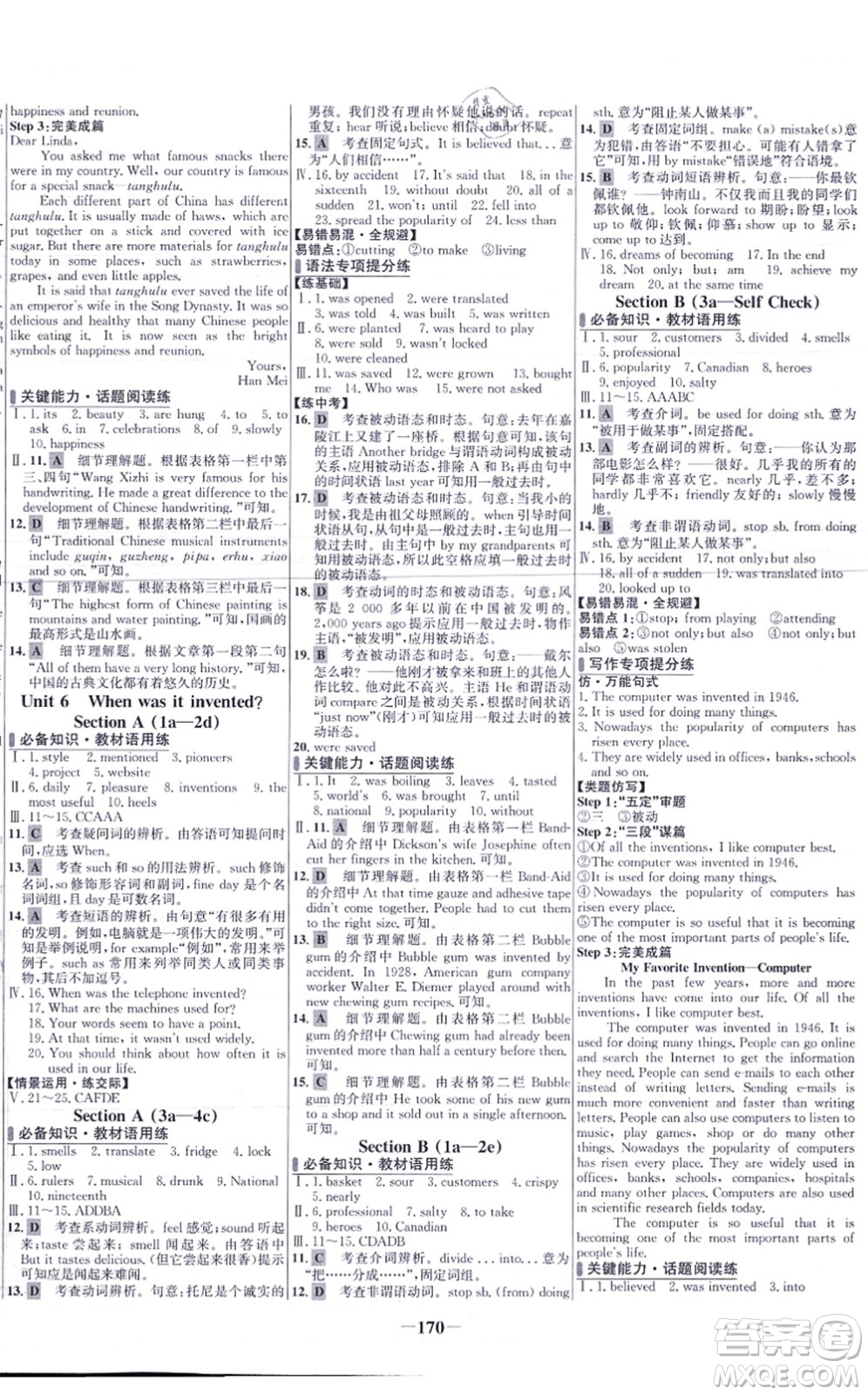 延邊大學(xué)出版社2021世紀(jì)金榜百練百勝九年級英語上冊人教版答案