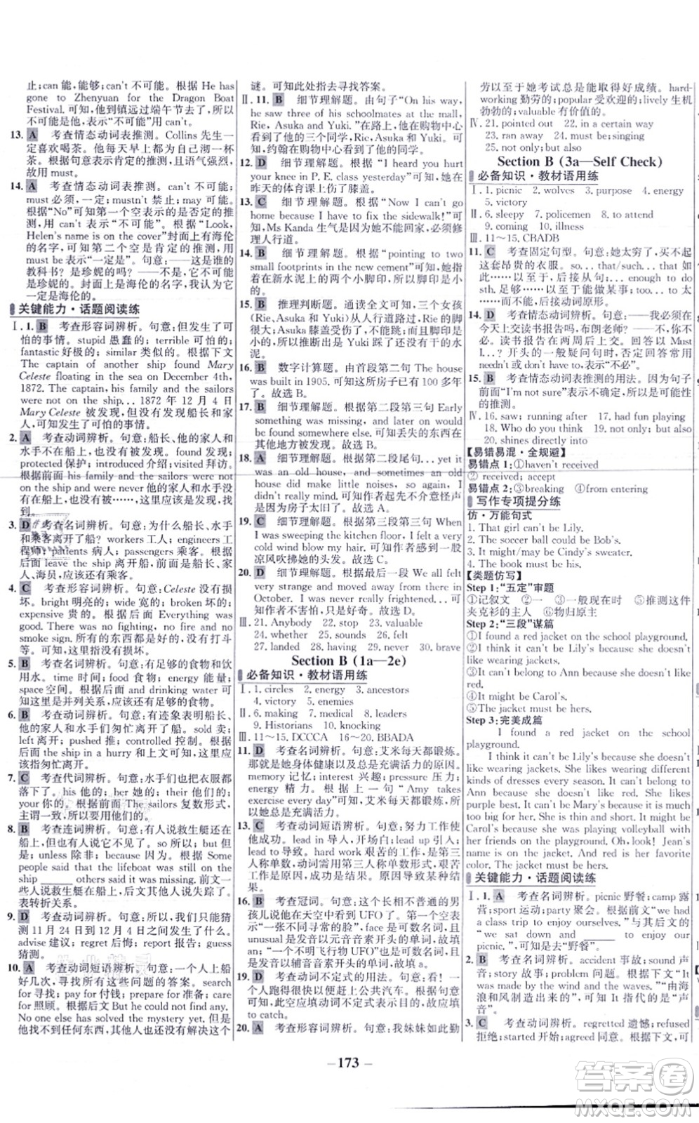 延邊大學(xué)出版社2021世紀(jì)金榜百練百勝九年級英語上冊人教版答案