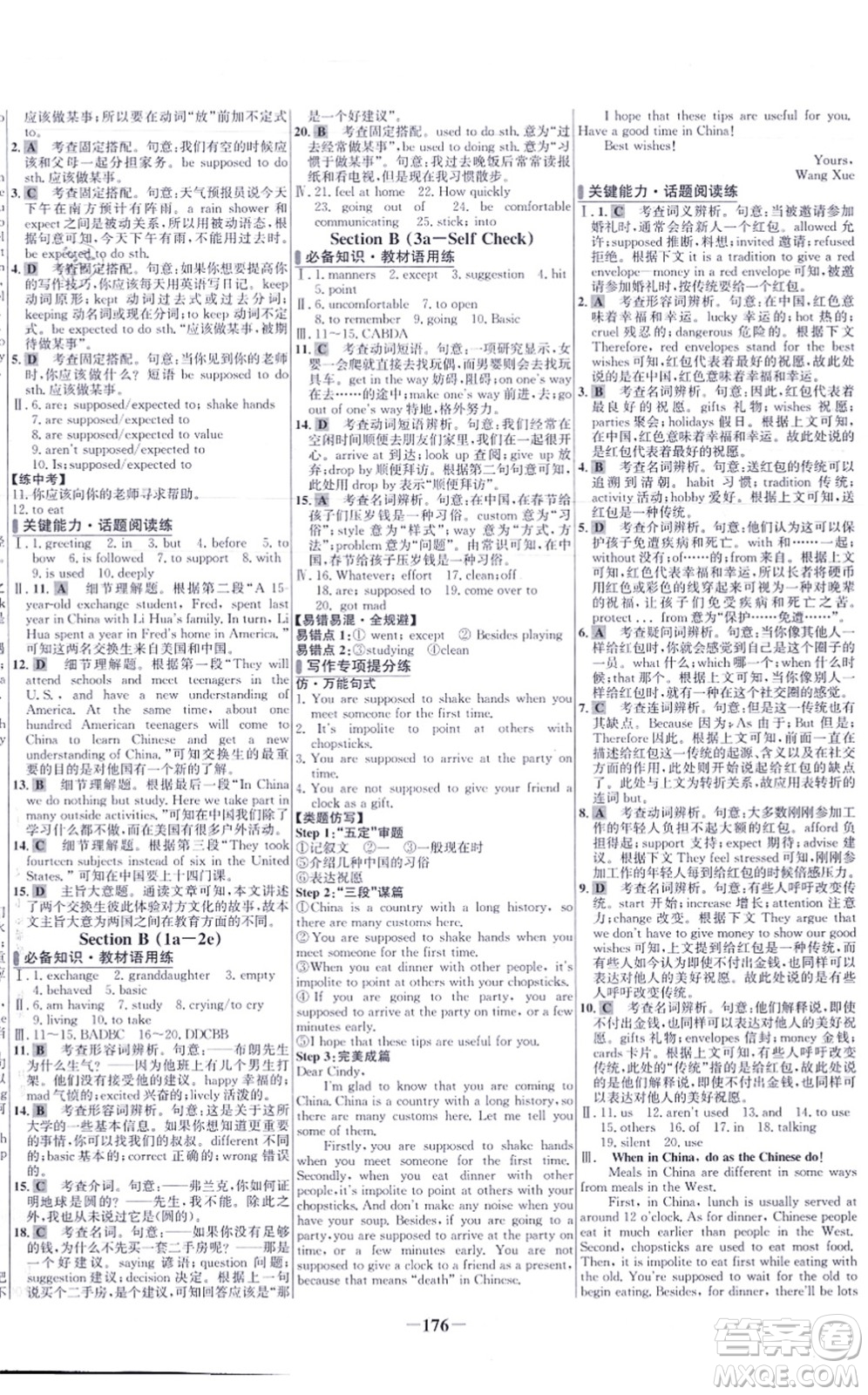 延邊大學(xué)出版社2021世紀(jì)金榜百練百勝九年級英語上冊人教版答案