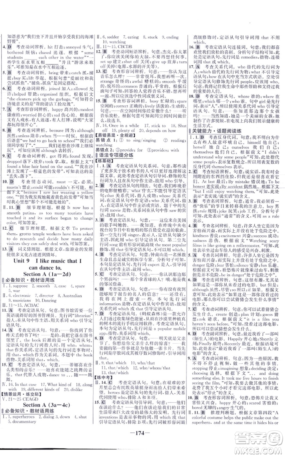 延邊大學(xué)出版社2021世紀(jì)金榜百練百勝九年級英語上冊人教版答案