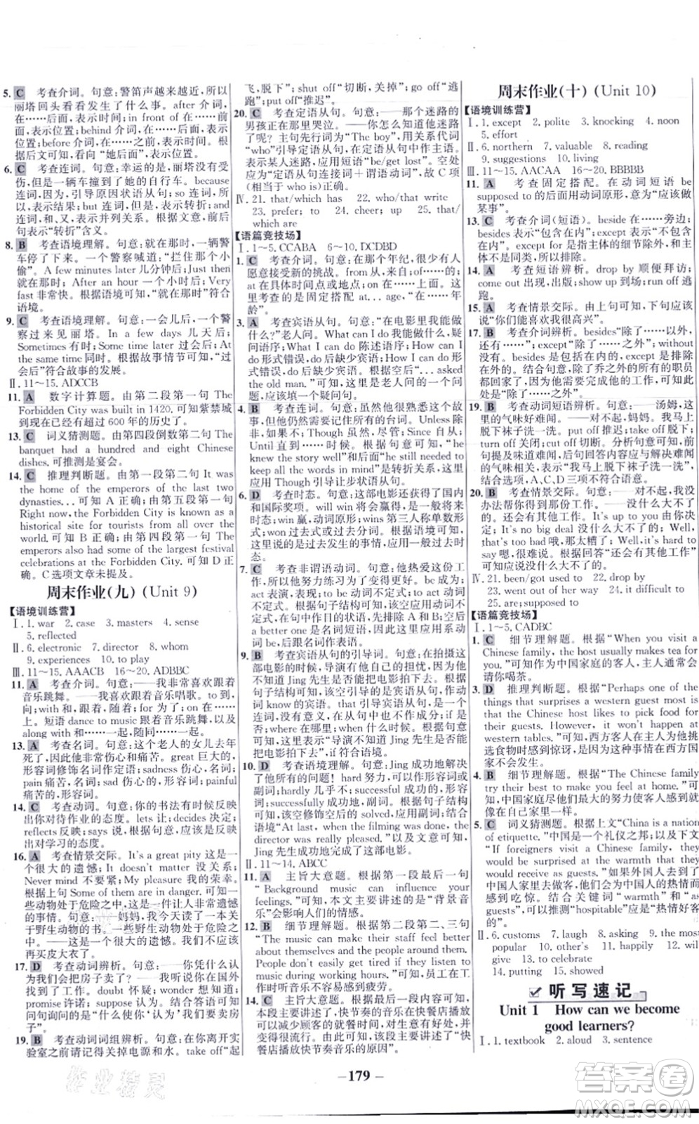 延邊大學(xué)出版社2021世紀(jì)金榜百練百勝九年級英語上冊人教版答案