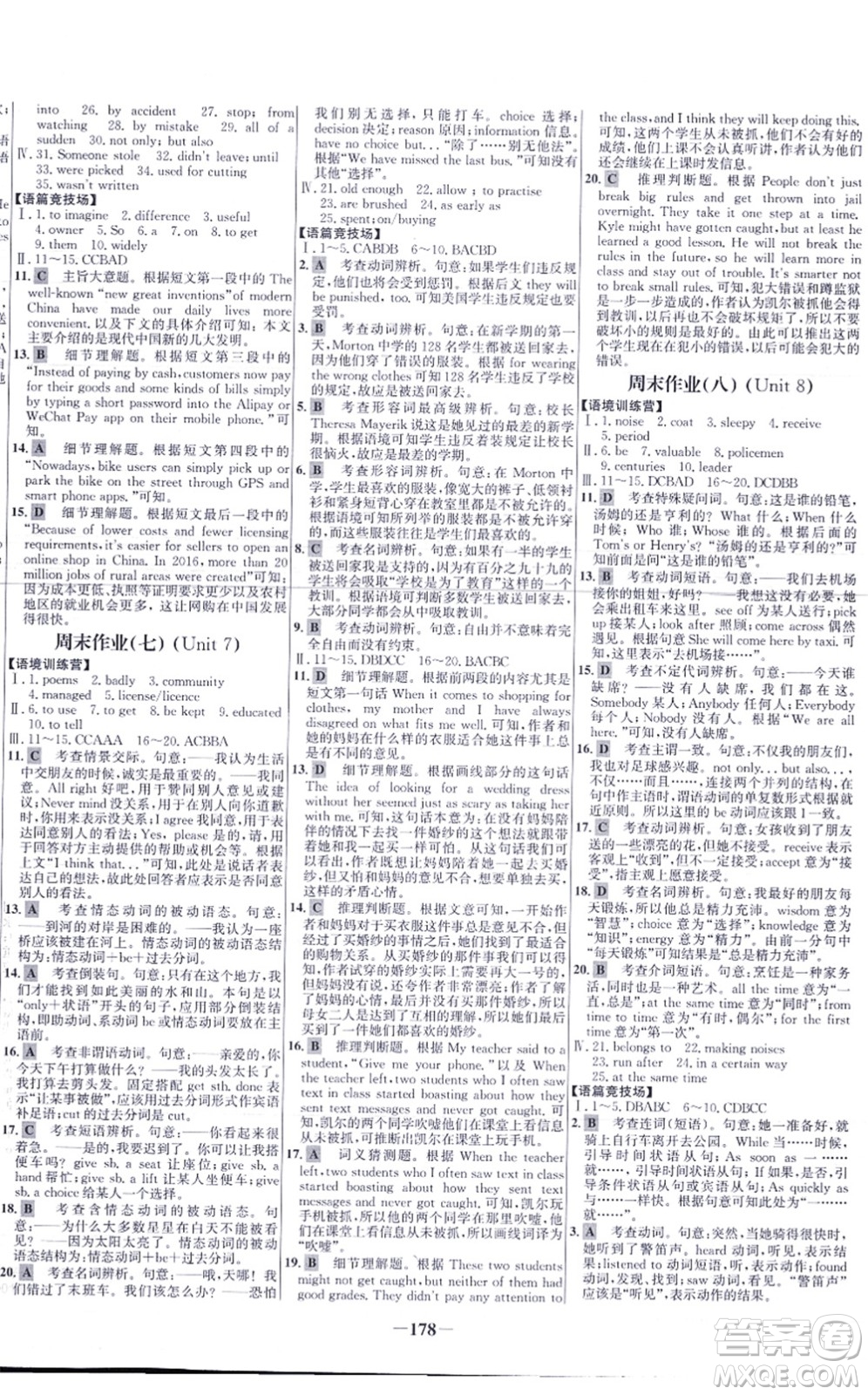 延邊大學(xué)出版社2021世紀(jì)金榜百練百勝九年級英語上冊人教版答案