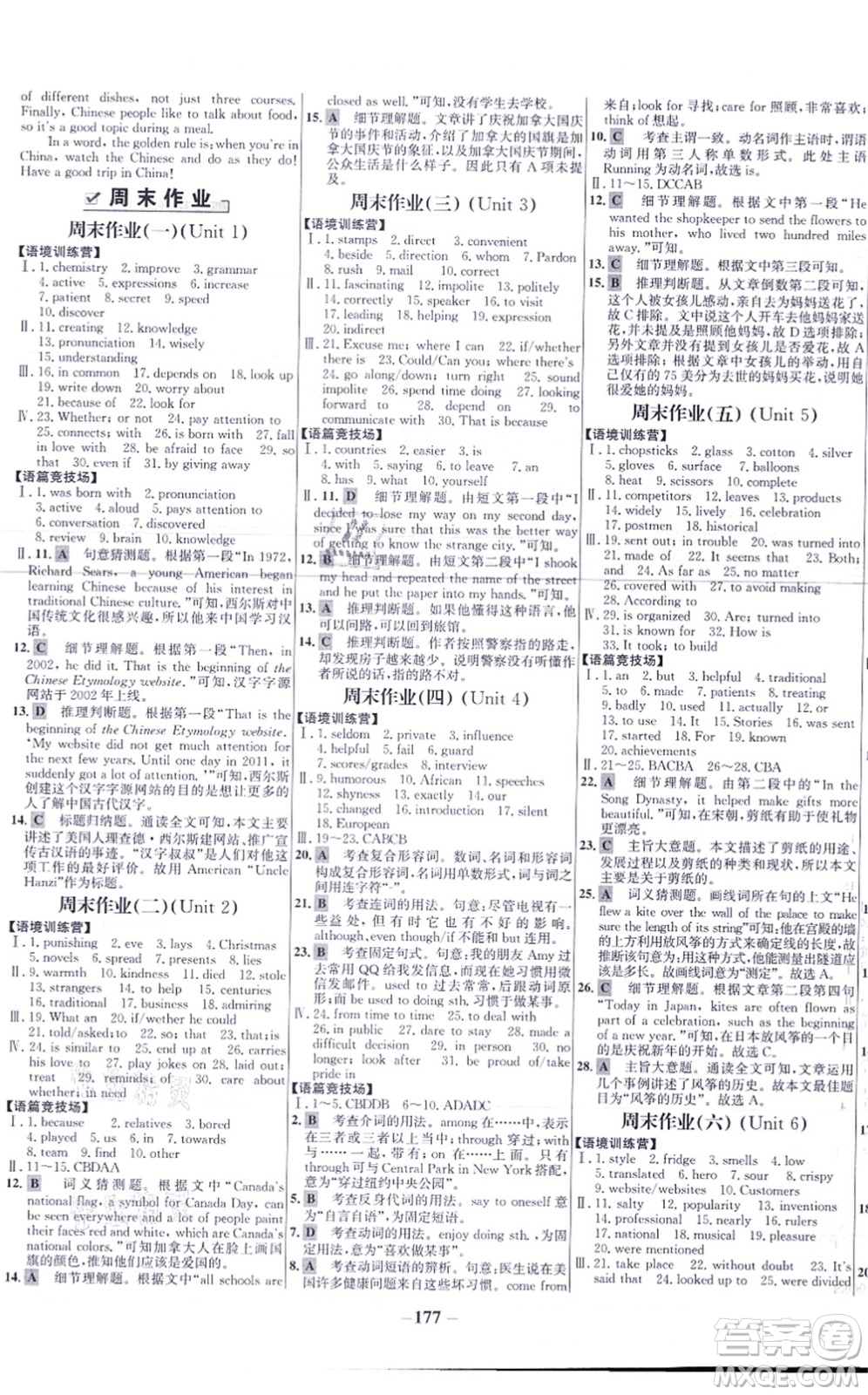 延邊大學(xué)出版社2021世紀(jì)金榜百練百勝九年級英語上冊人教版答案