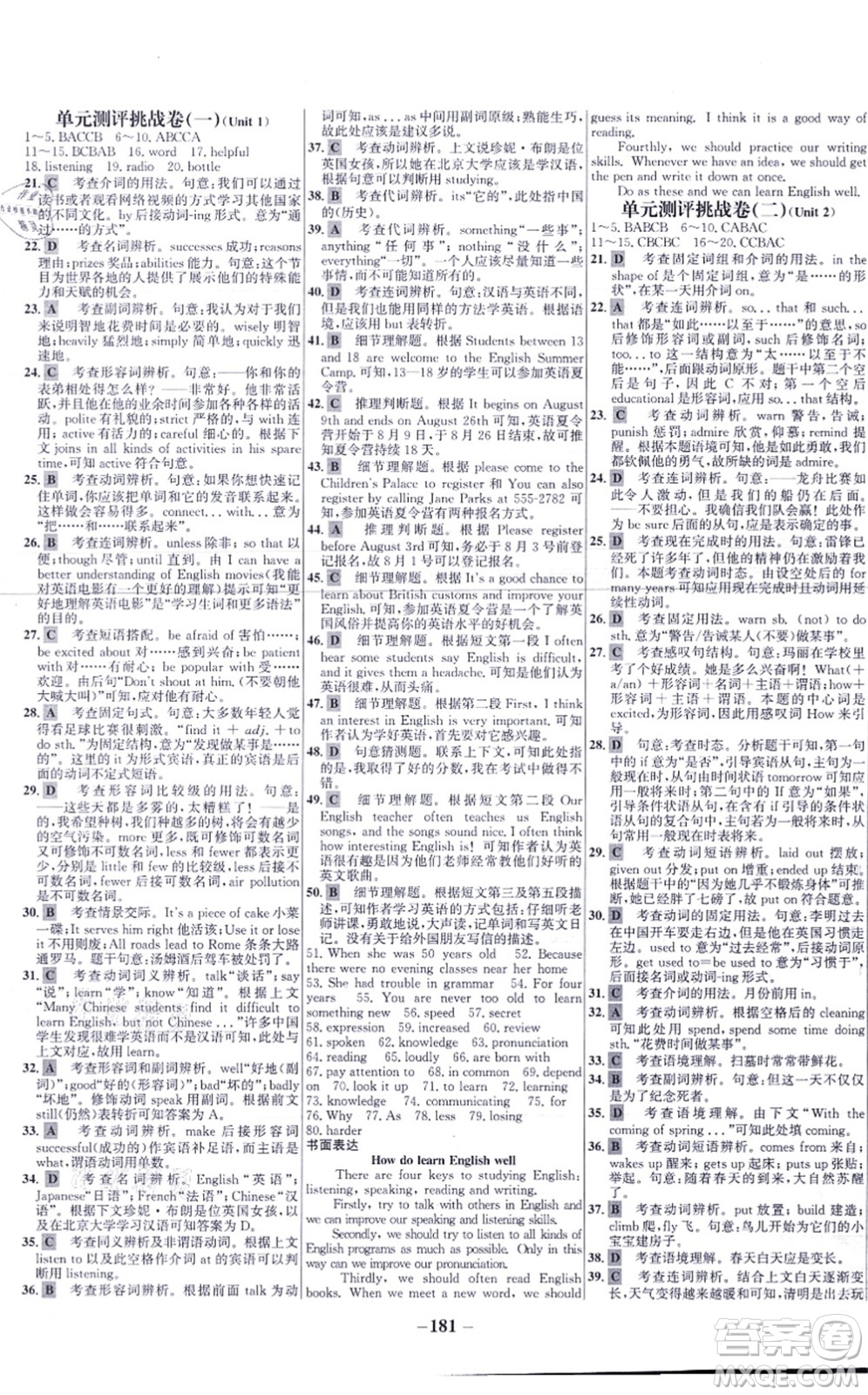 延邊大學(xué)出版社2021世紀(jì)金榜百練百勝九年級英語上冊人教版答案