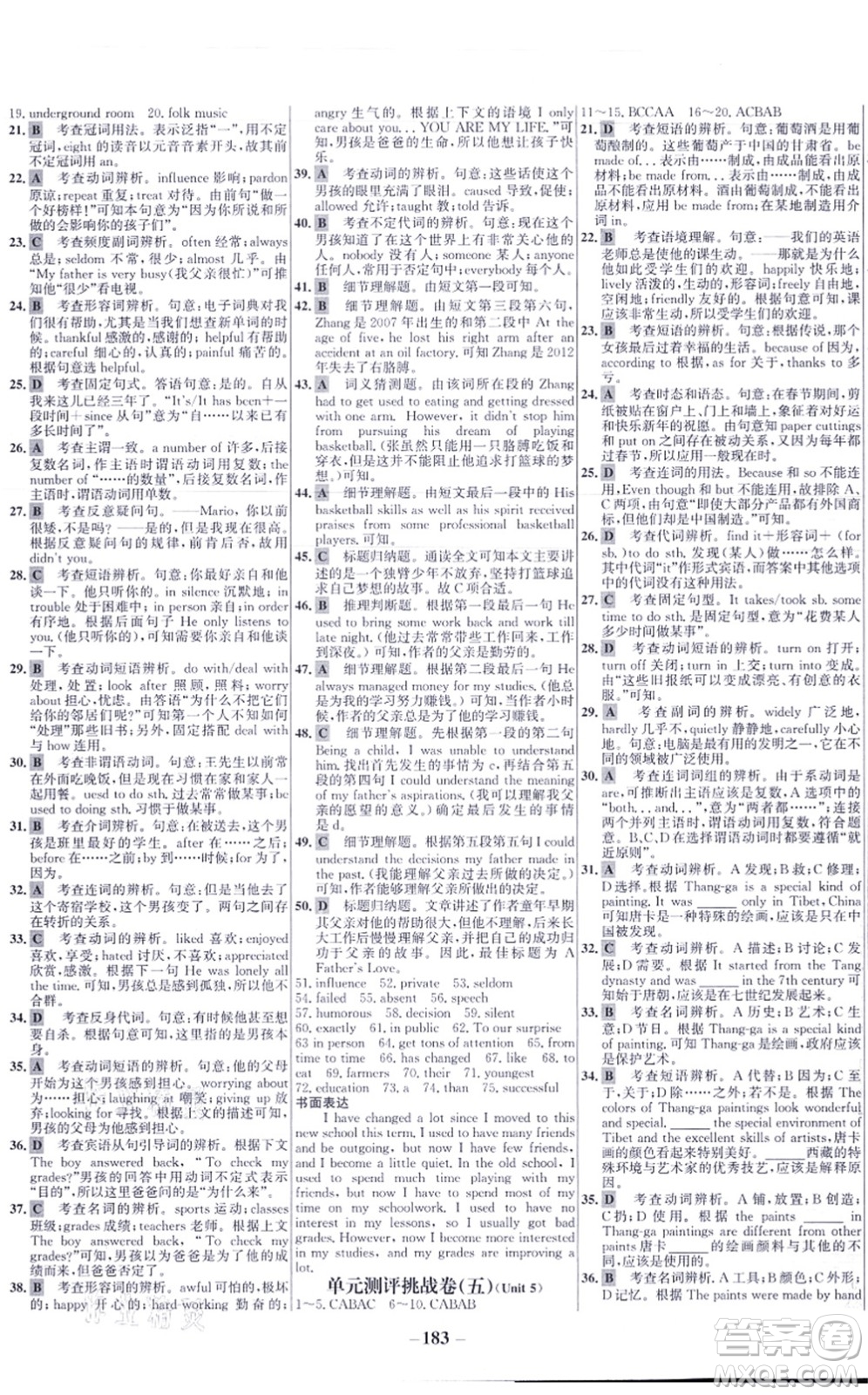 延邊大學(xué)出版社2021世紀(jì)金榜百練百勝九年級英語上冊人教版答案