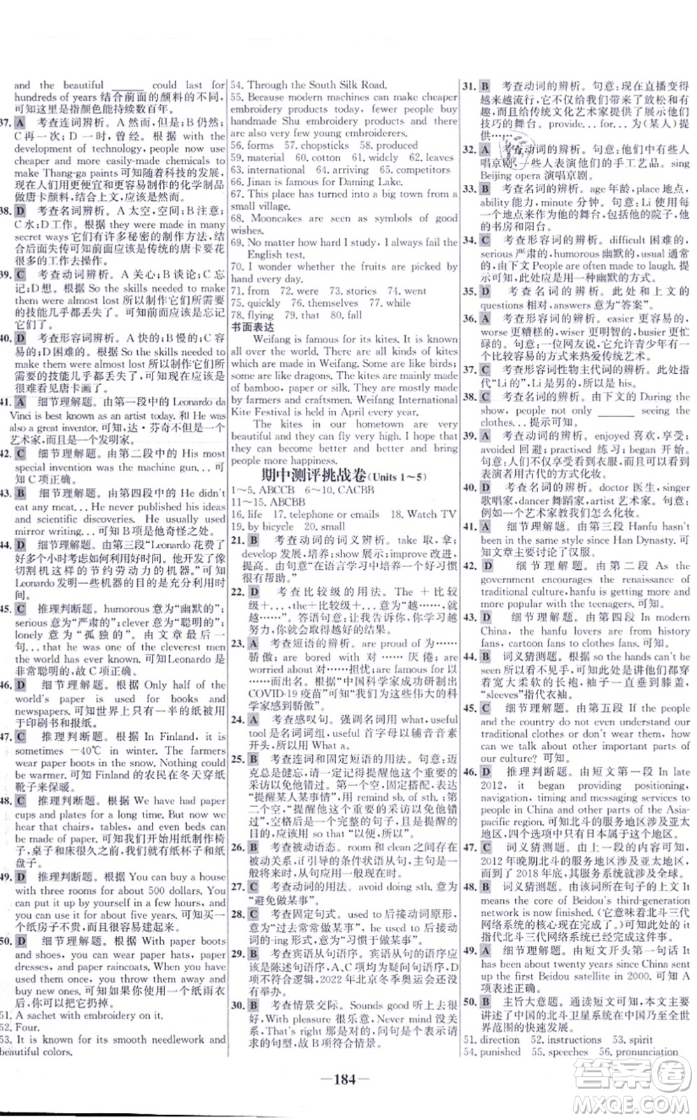 延邊大學(xué)出版社2021世紀(jì)金榜百練百勝九年級英語上冊人教版答案