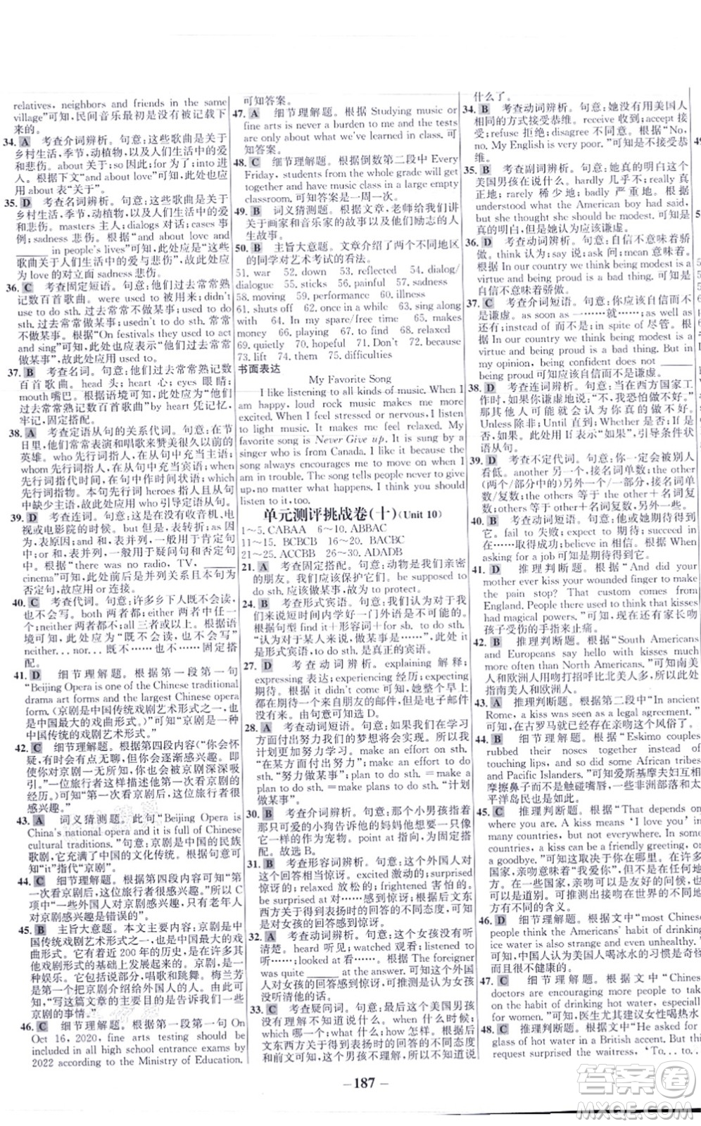 延邊大學(xué)出版社2021世紀(jì)金榜百練百勝九年級英語上冊人教版答案