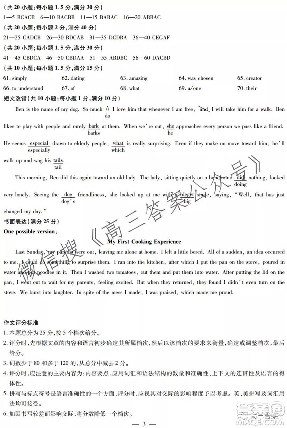 頂尖計劃2022屆高中畢業(yè)班第一次考試英語試題及答案