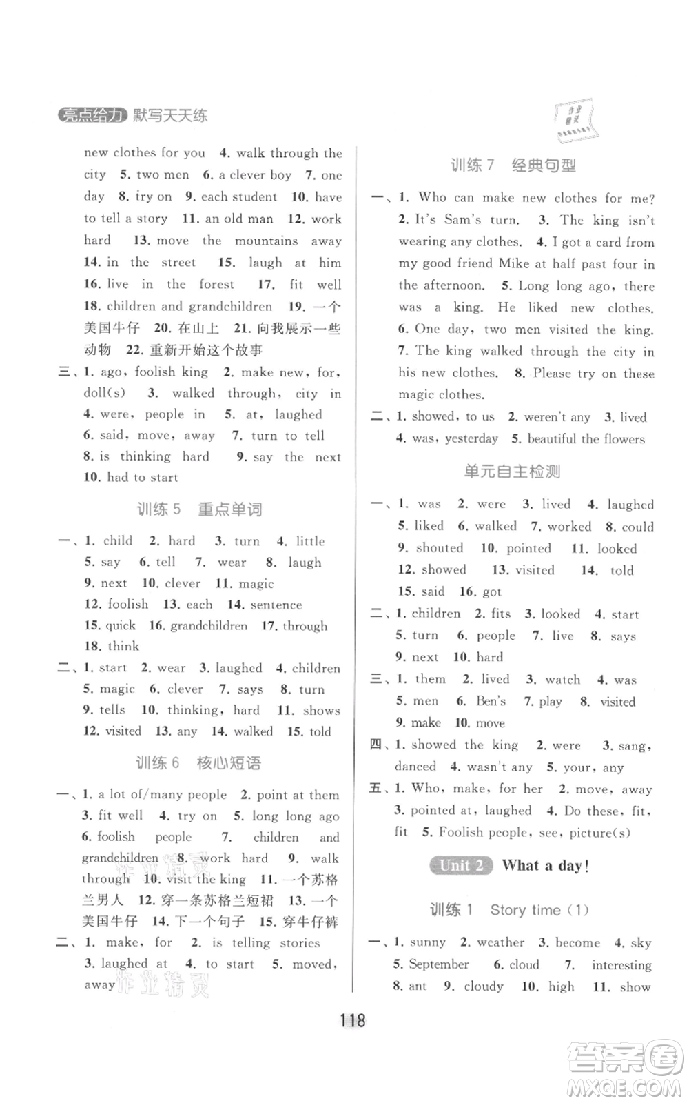 北京教育出版社2021亮點(diǎn)給力默寫天天練六年級(jí)上冊(cè)英語(yǔ)譯林版參考答案