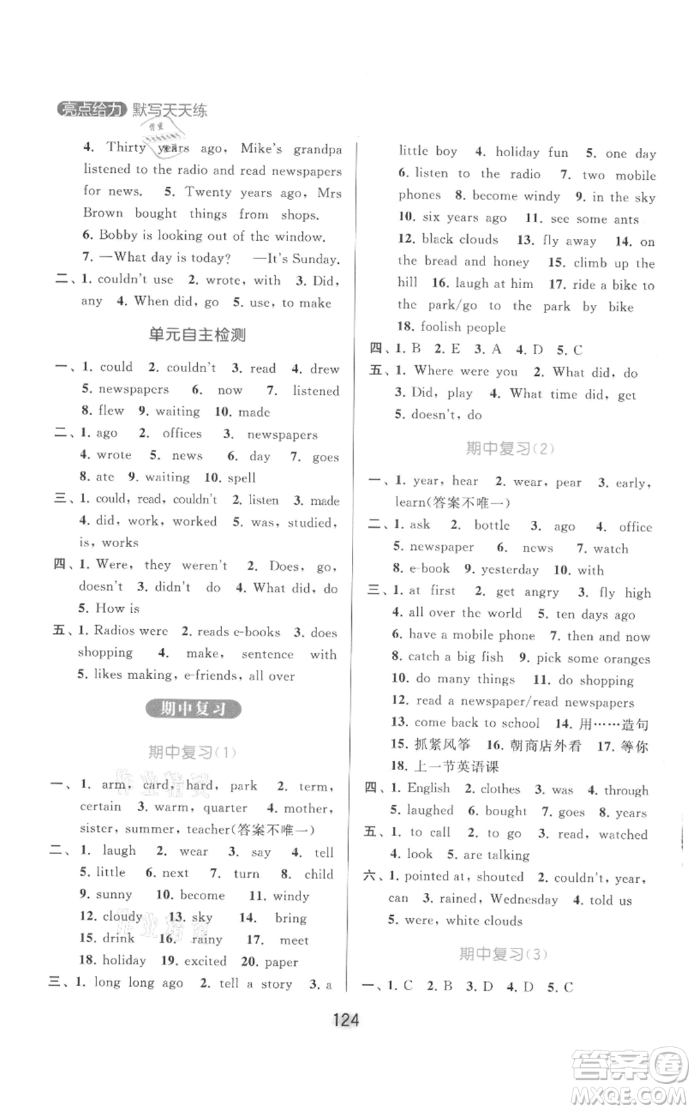 北京教育出版社2021亮點(diǎn)給力默寫天天練六年級(jí)上冊(cè)英語(yǔ)譯林版參考答案